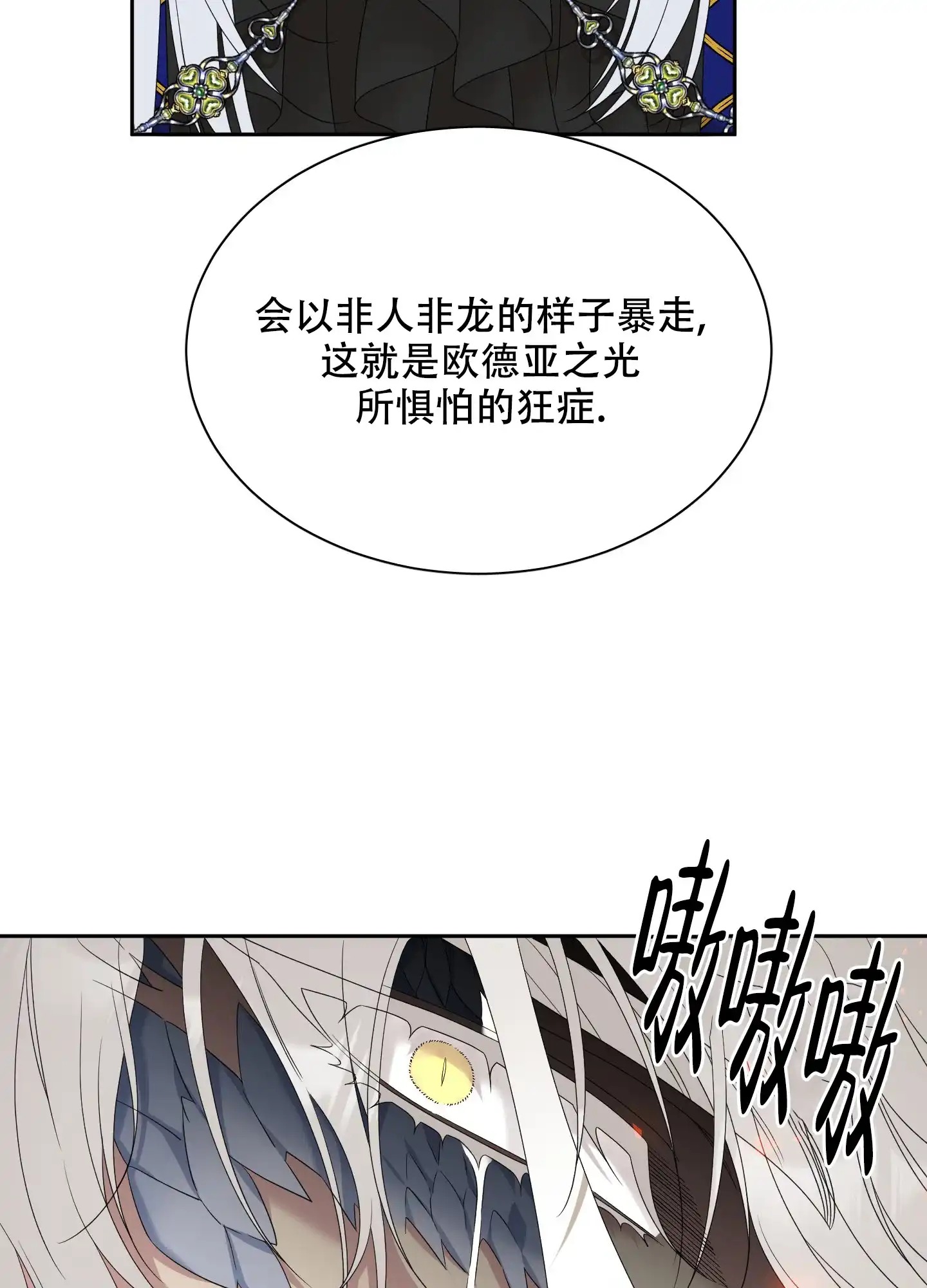 《帝国血脉》第50话 第42页