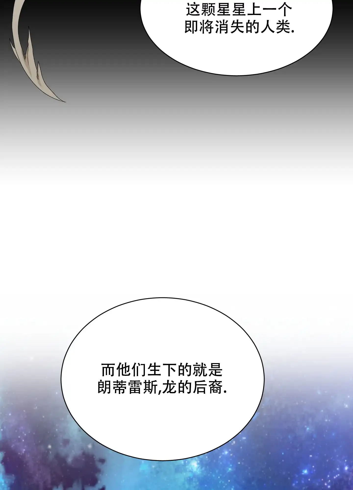 《帝国血脉》第50话 第18页