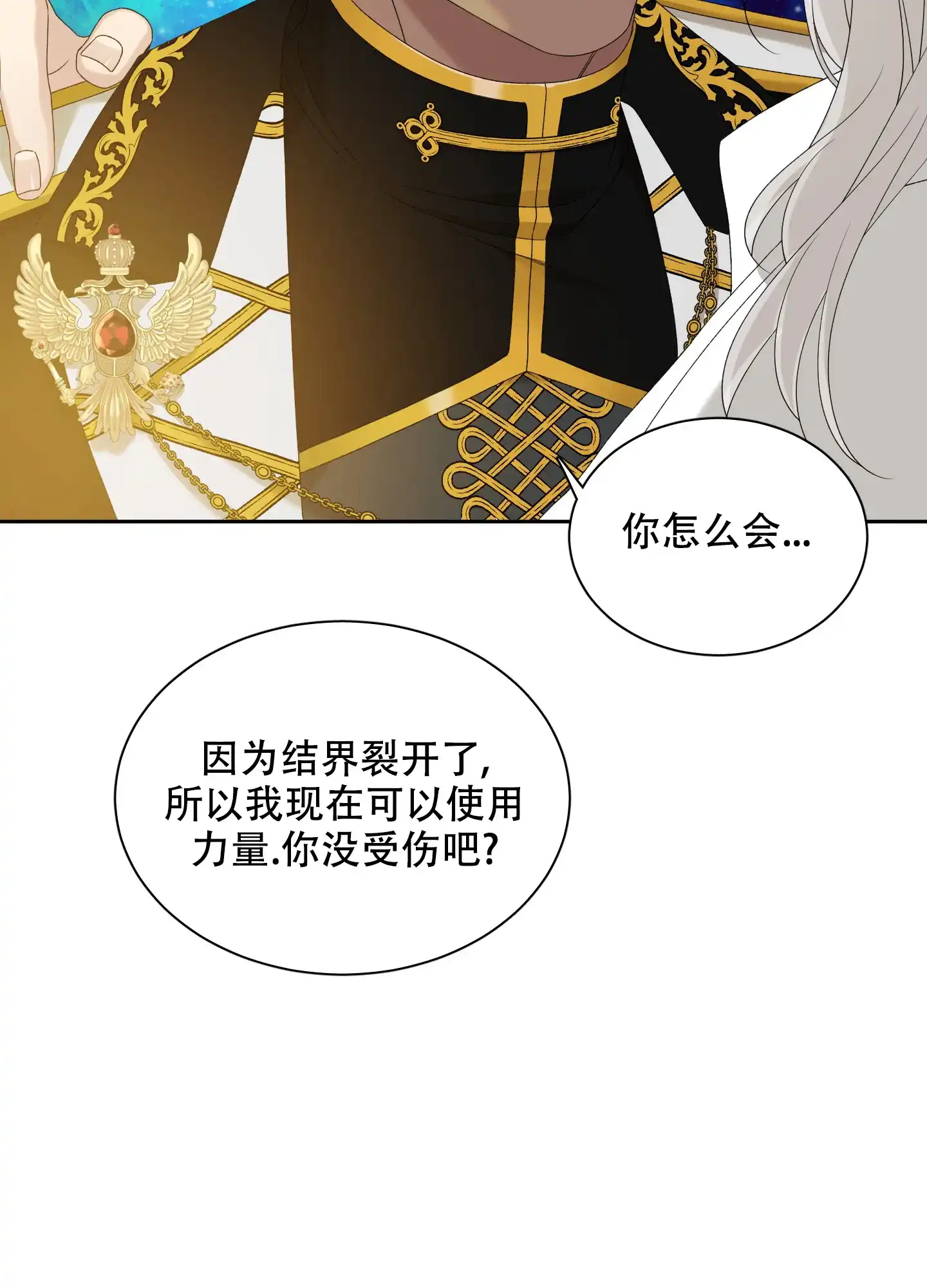 《帝国血脉》第50话 第30页