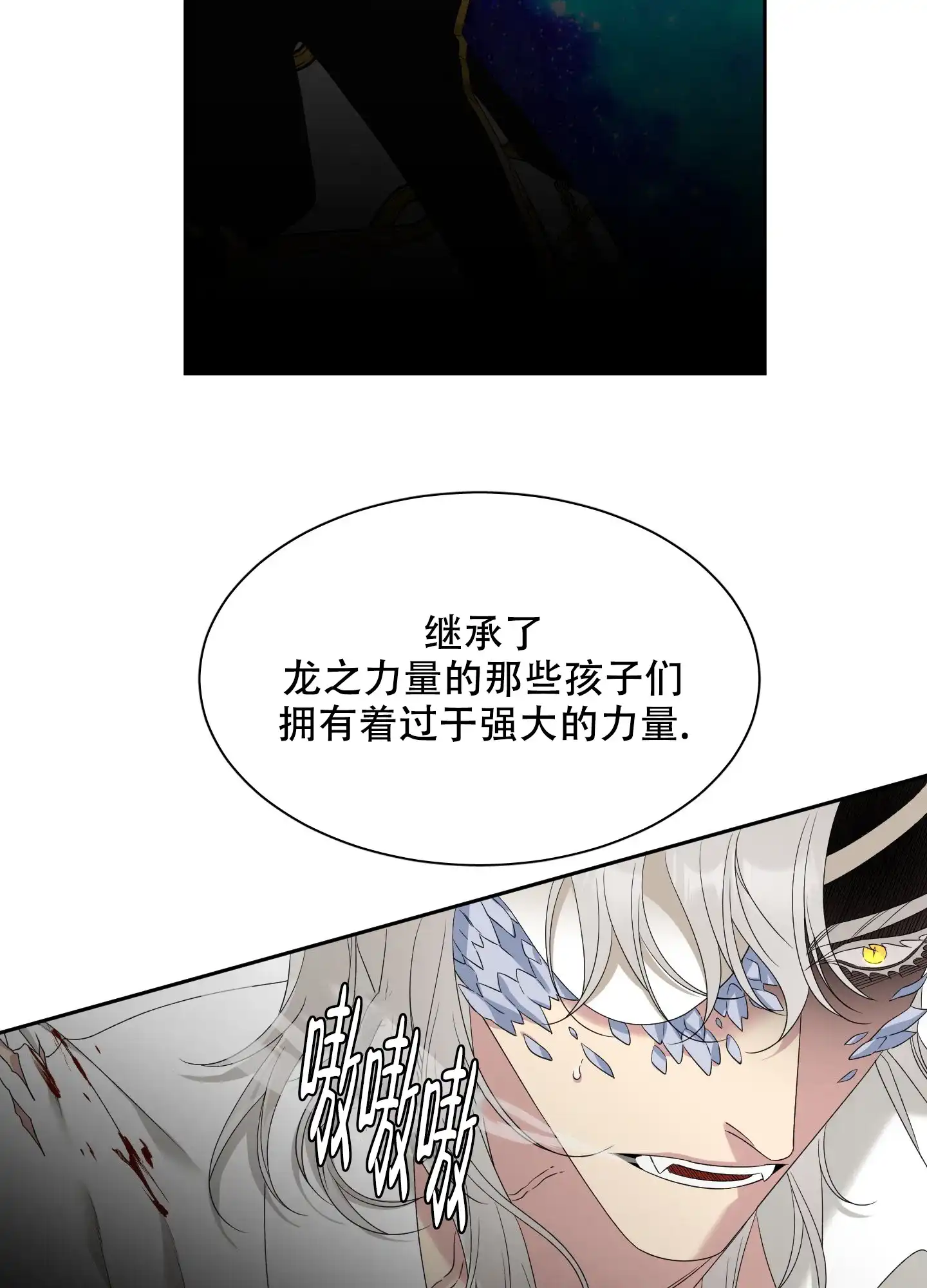 《帝国血脉》第50话 第38页