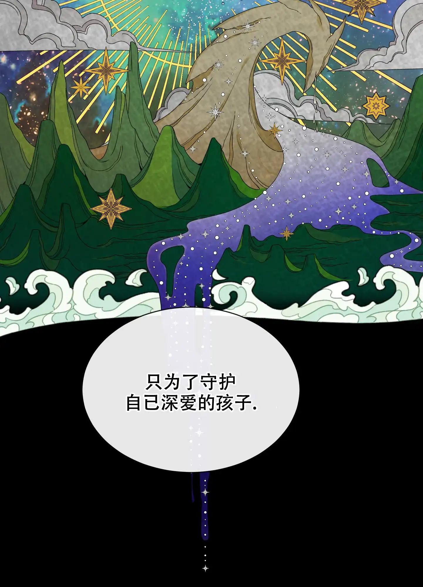 《帝国血脉》第50话 第20页