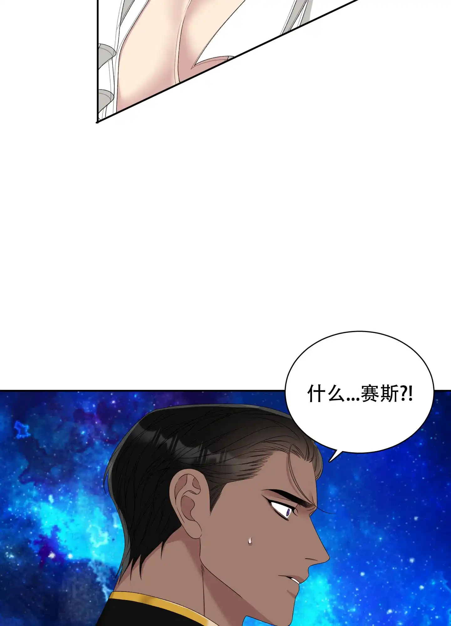 《帝国血脉》第50话 第34页