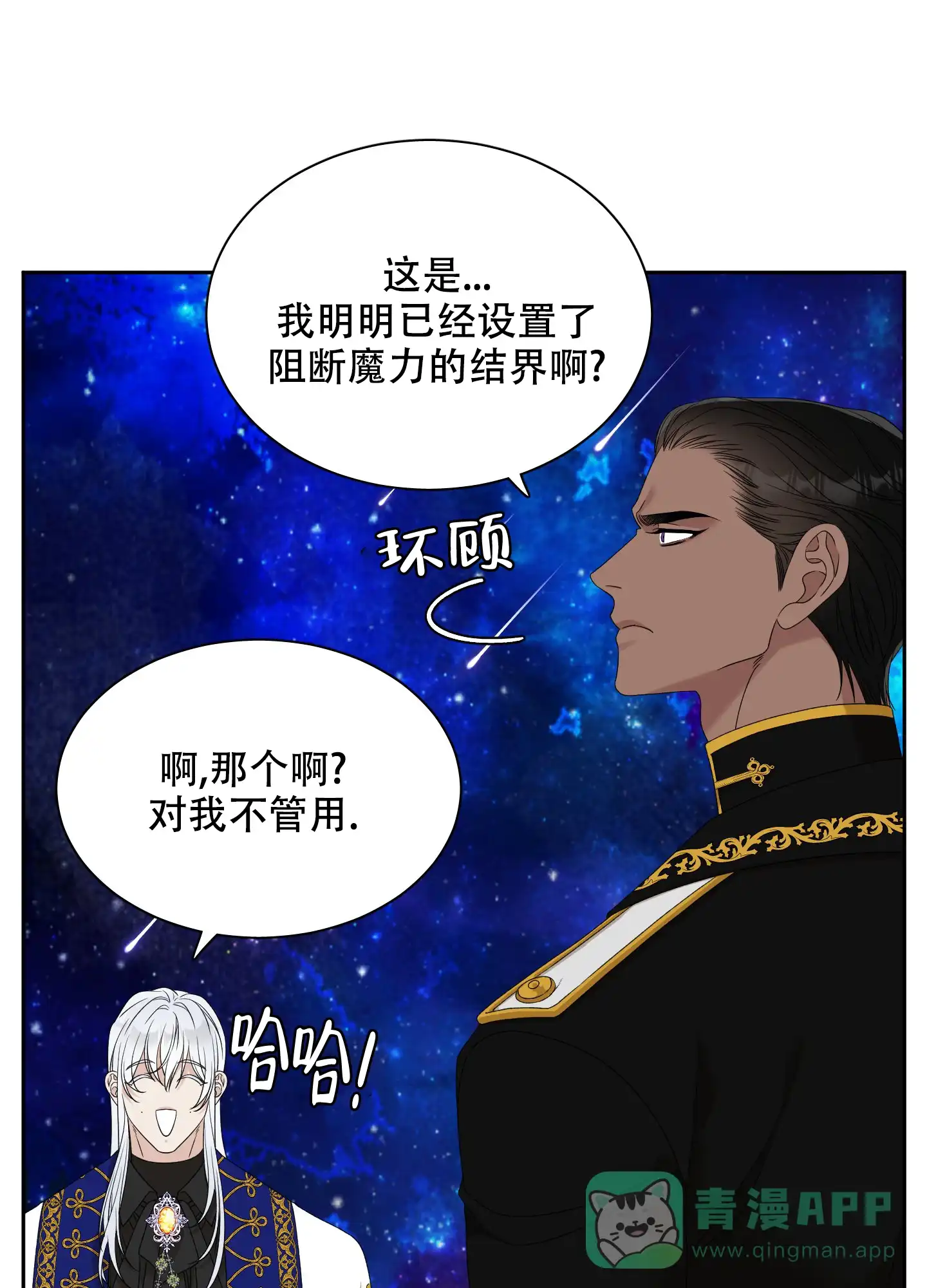 《帝国血脉》第50话 第6页
