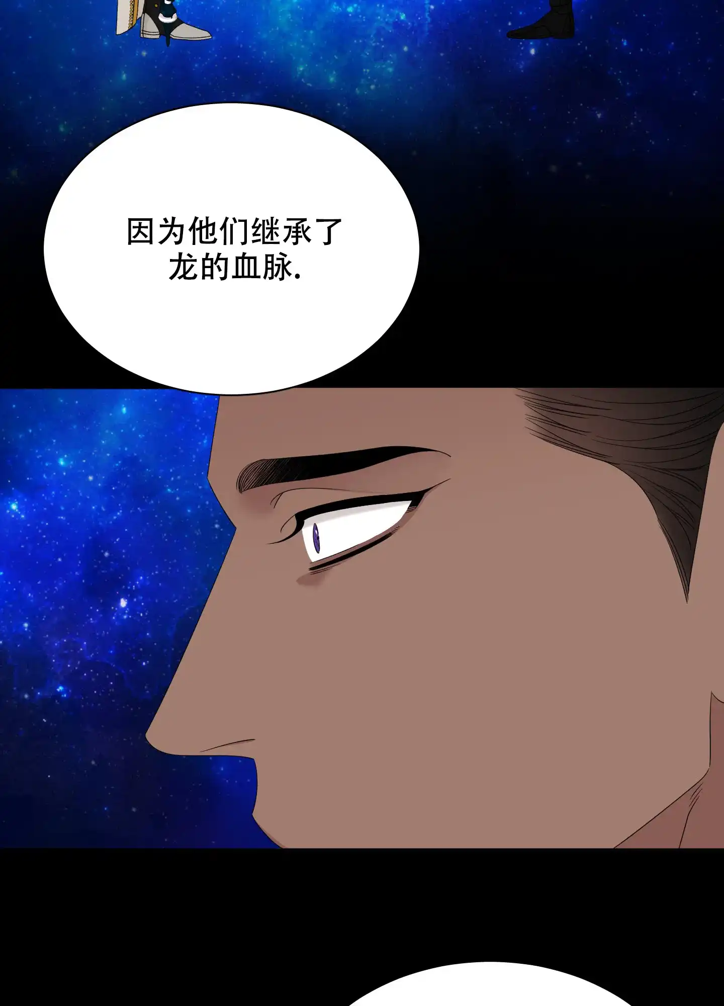 《帝国血脉》第50话 第12页