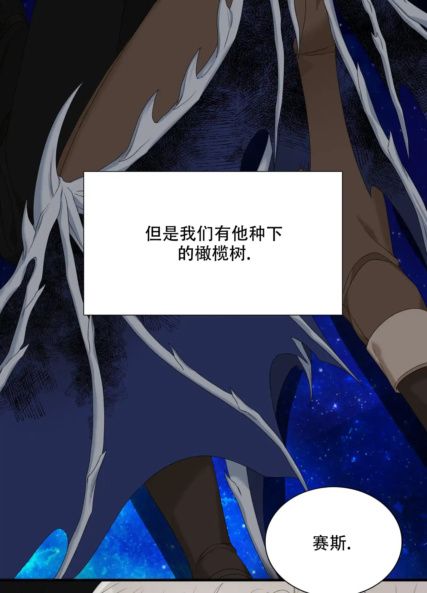 《帝国血脉》第51话 第17页