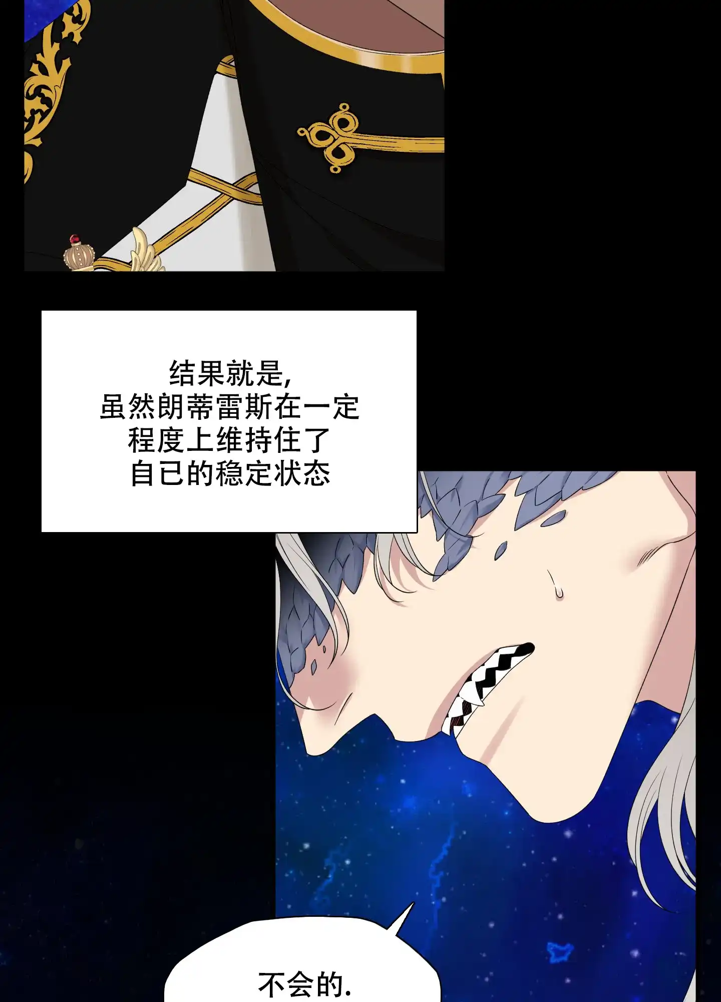 《帝国血脉》第51话 第2页