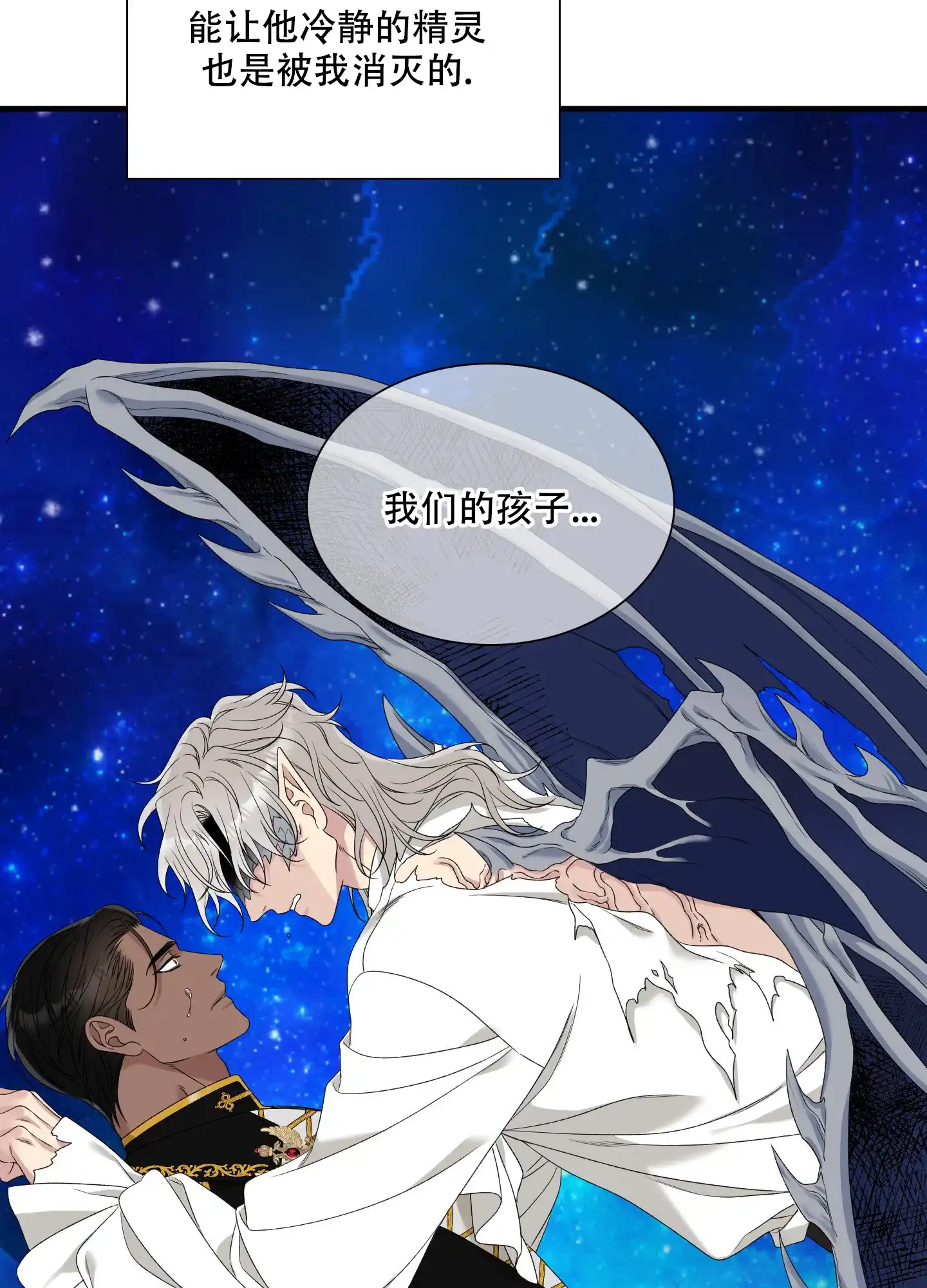 《帝国血脉》第51话 第13页
