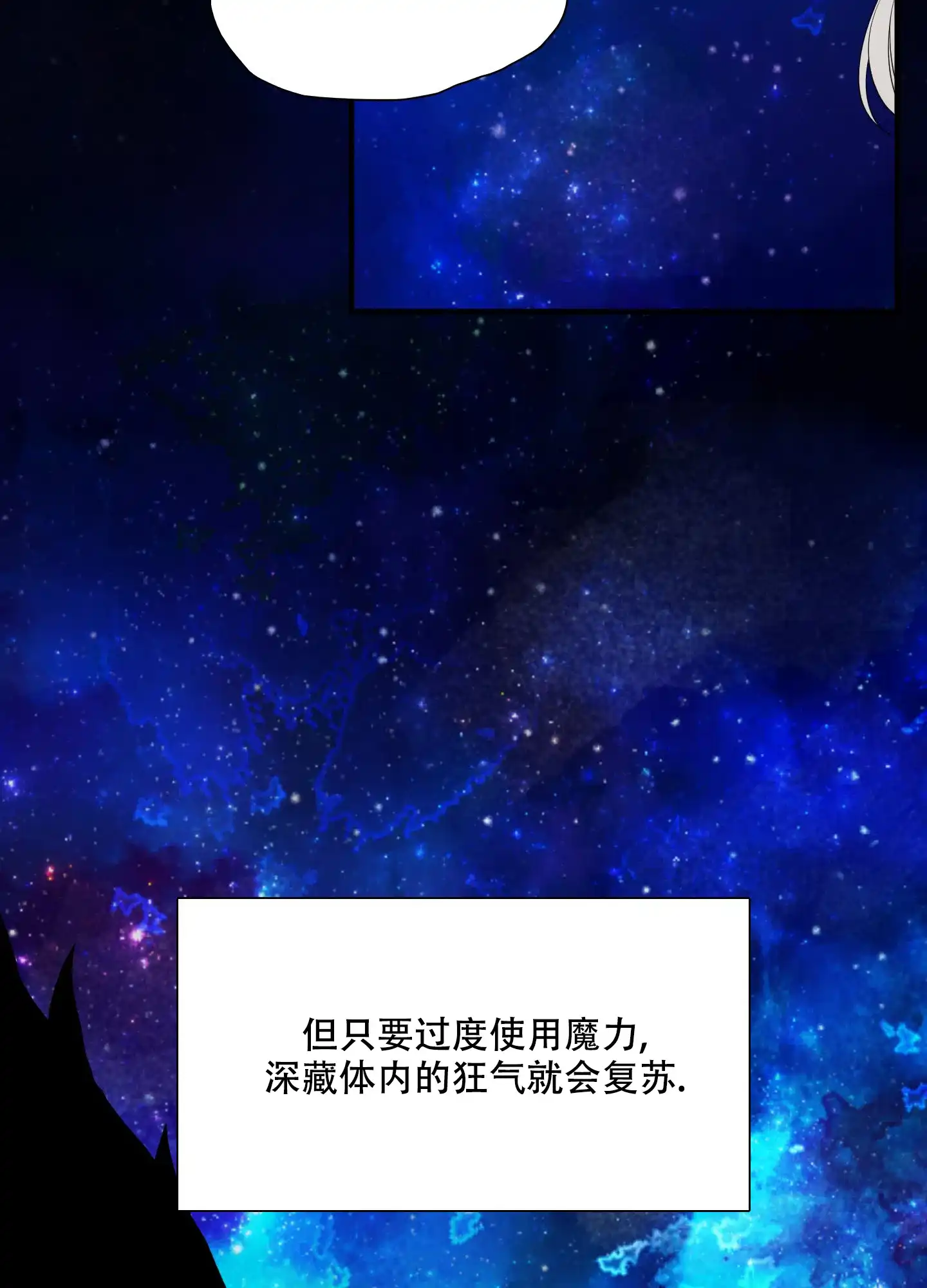 《帝国血脉》第51话 第3页