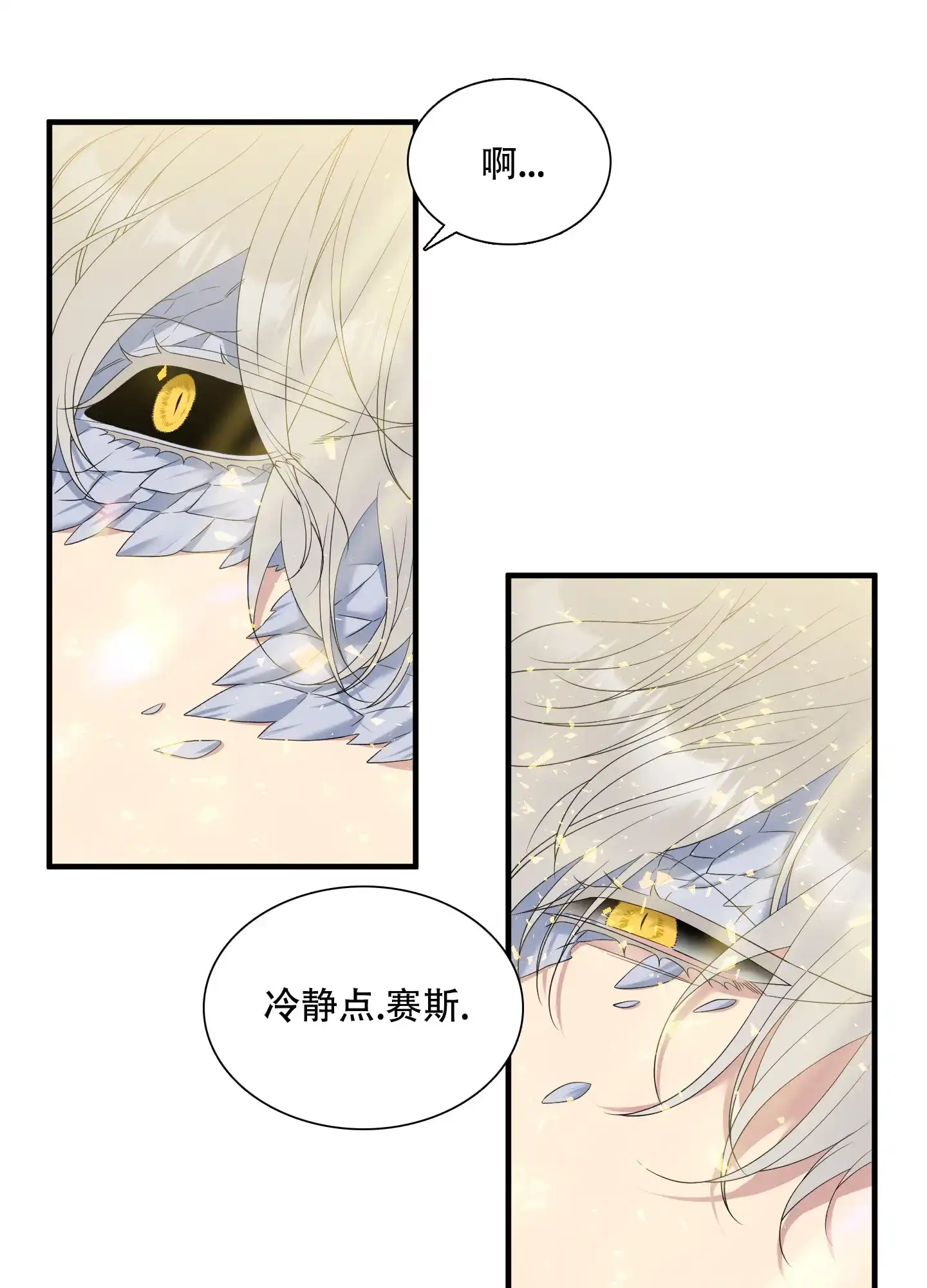 《帝国血脉》第51话 第30页