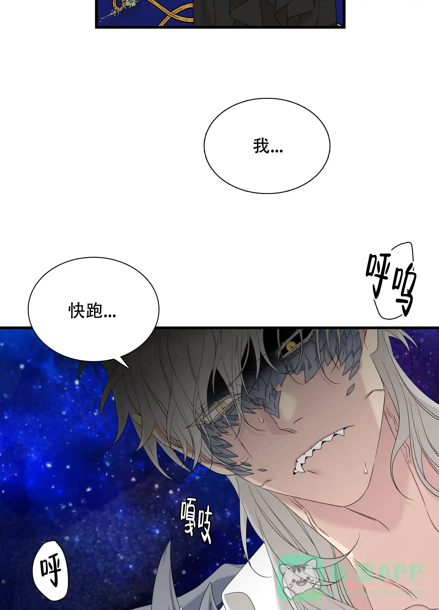 《帝国血脉》第51话 第6页