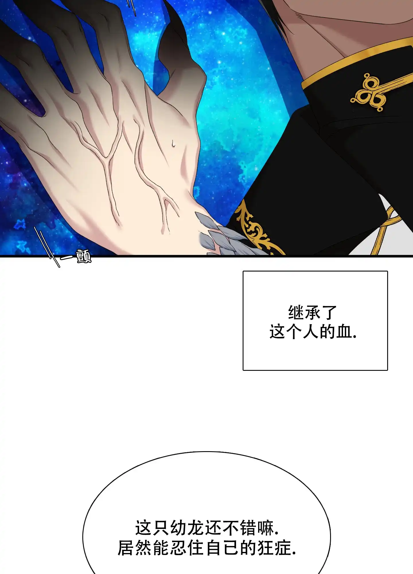 《帝国血脉》第51话 第8页