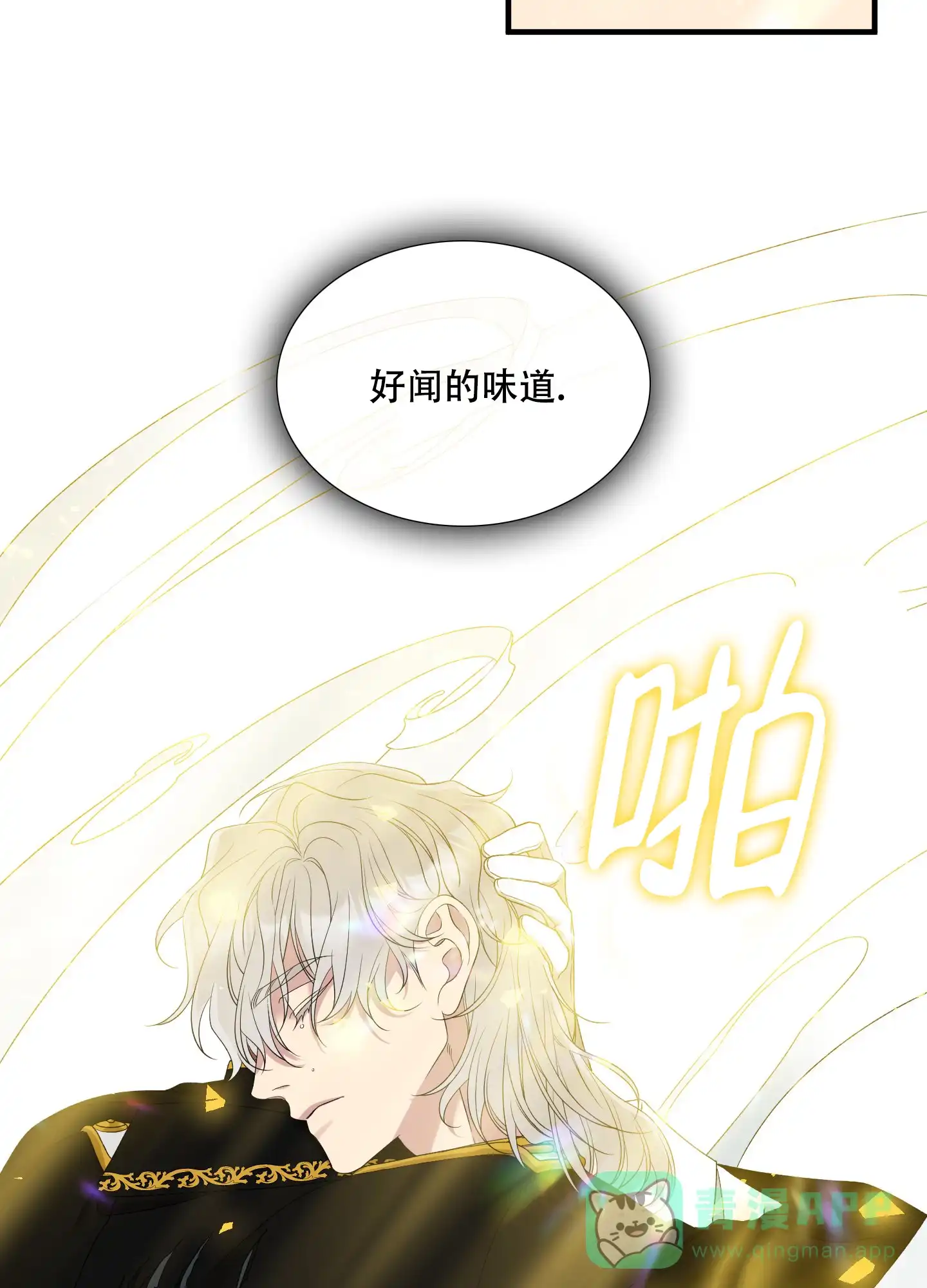 《帝国血脉》第51话 第31页