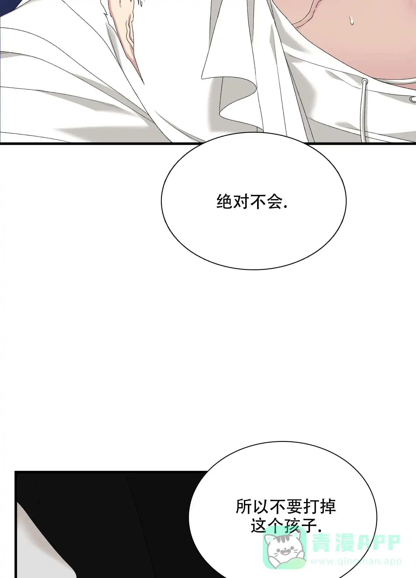 《帝国血脉》第51话 第11页