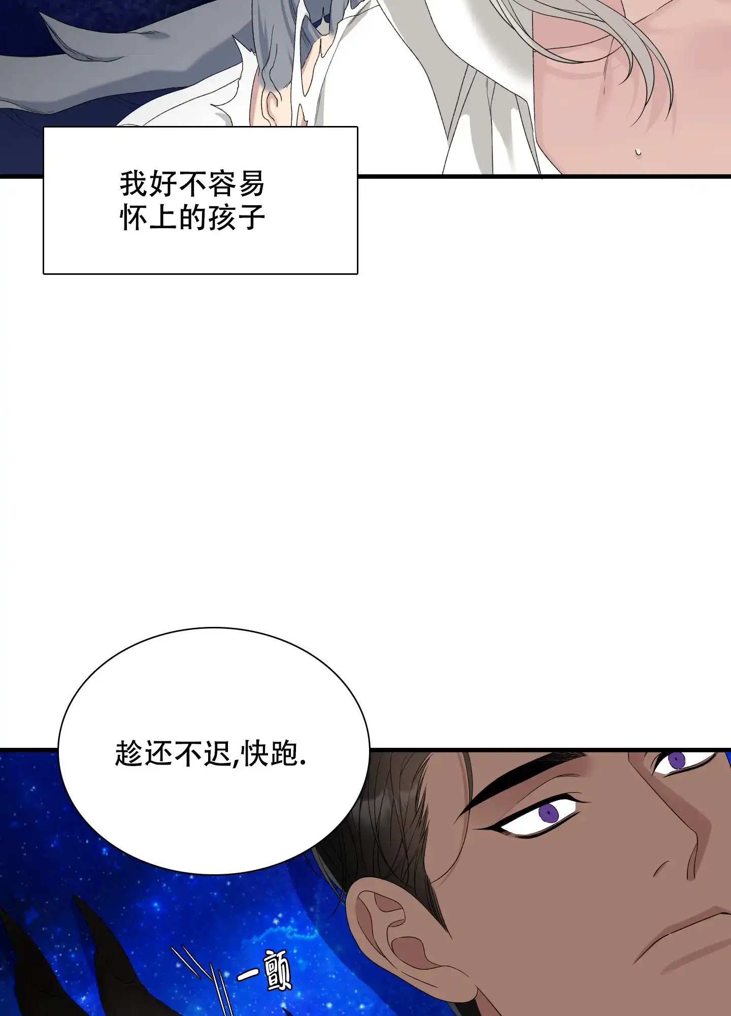 《帝国血脉》第51话 第7页