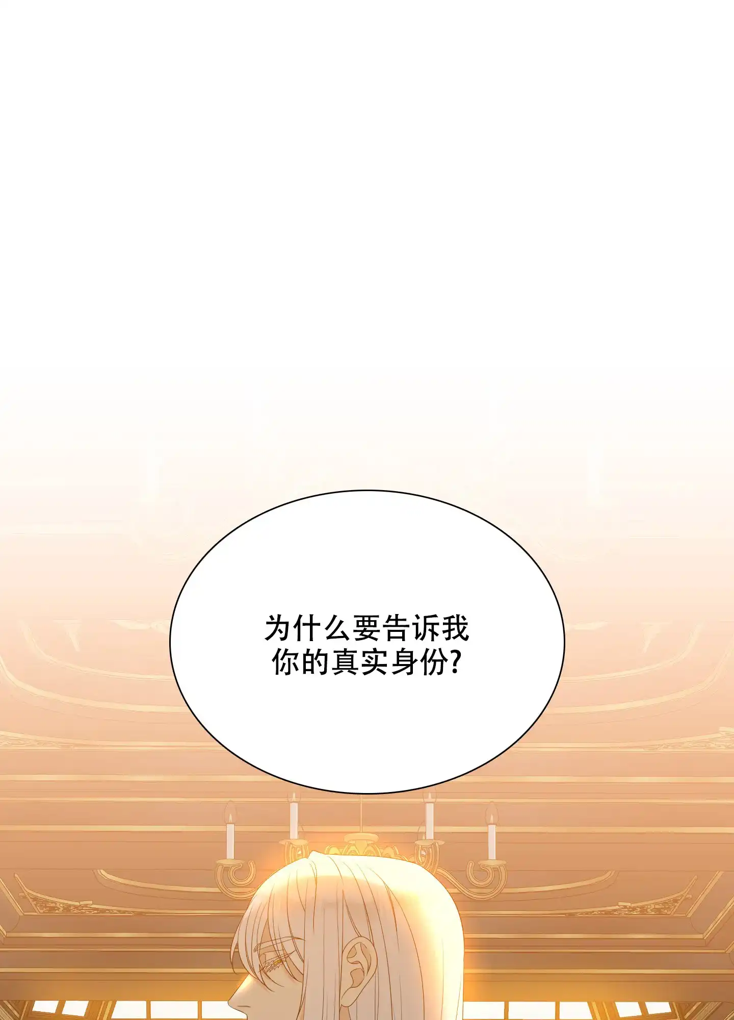 《帝国血脉》第51话 第40页