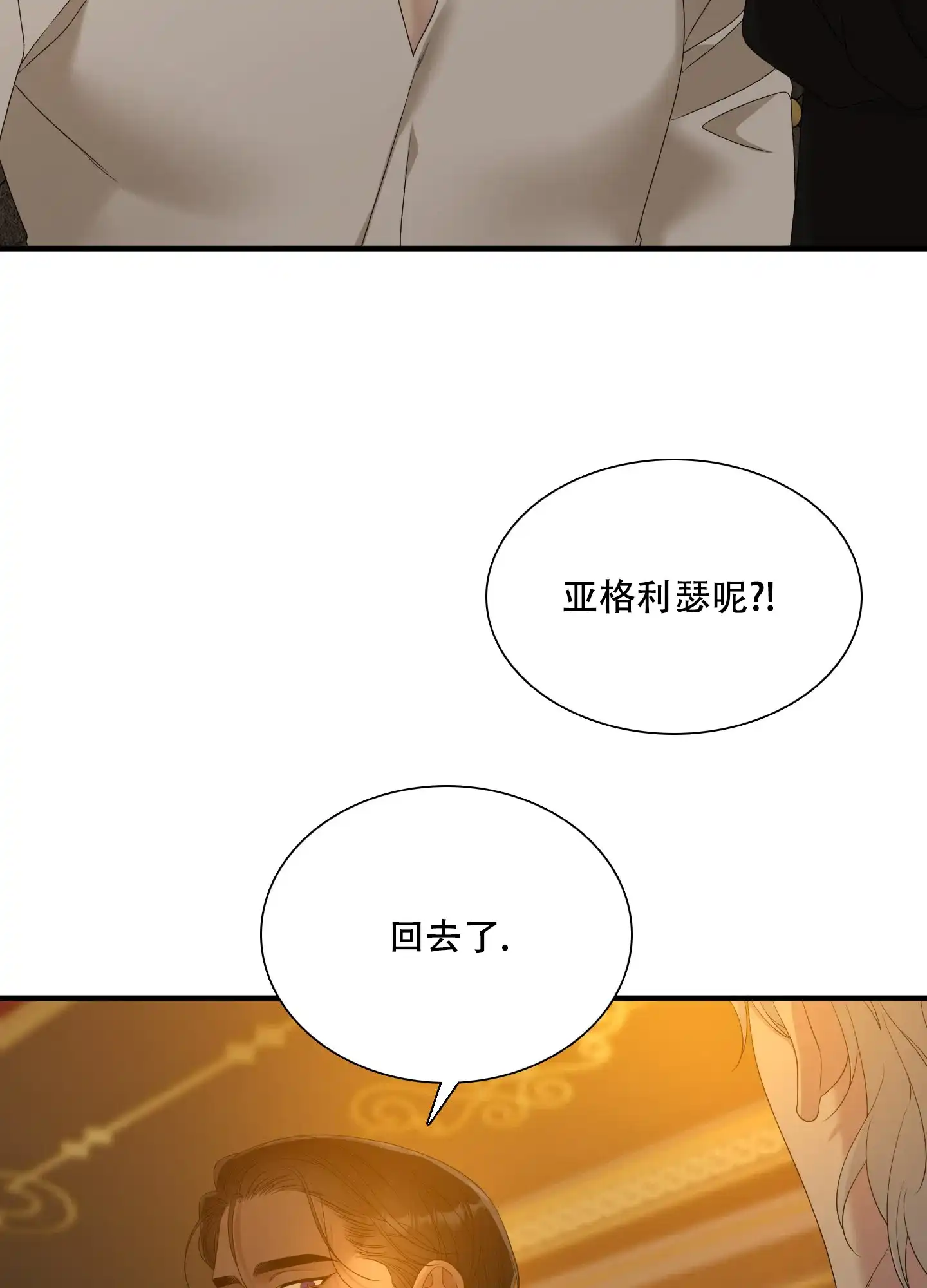 《帝国血脉》第52话 第12页
