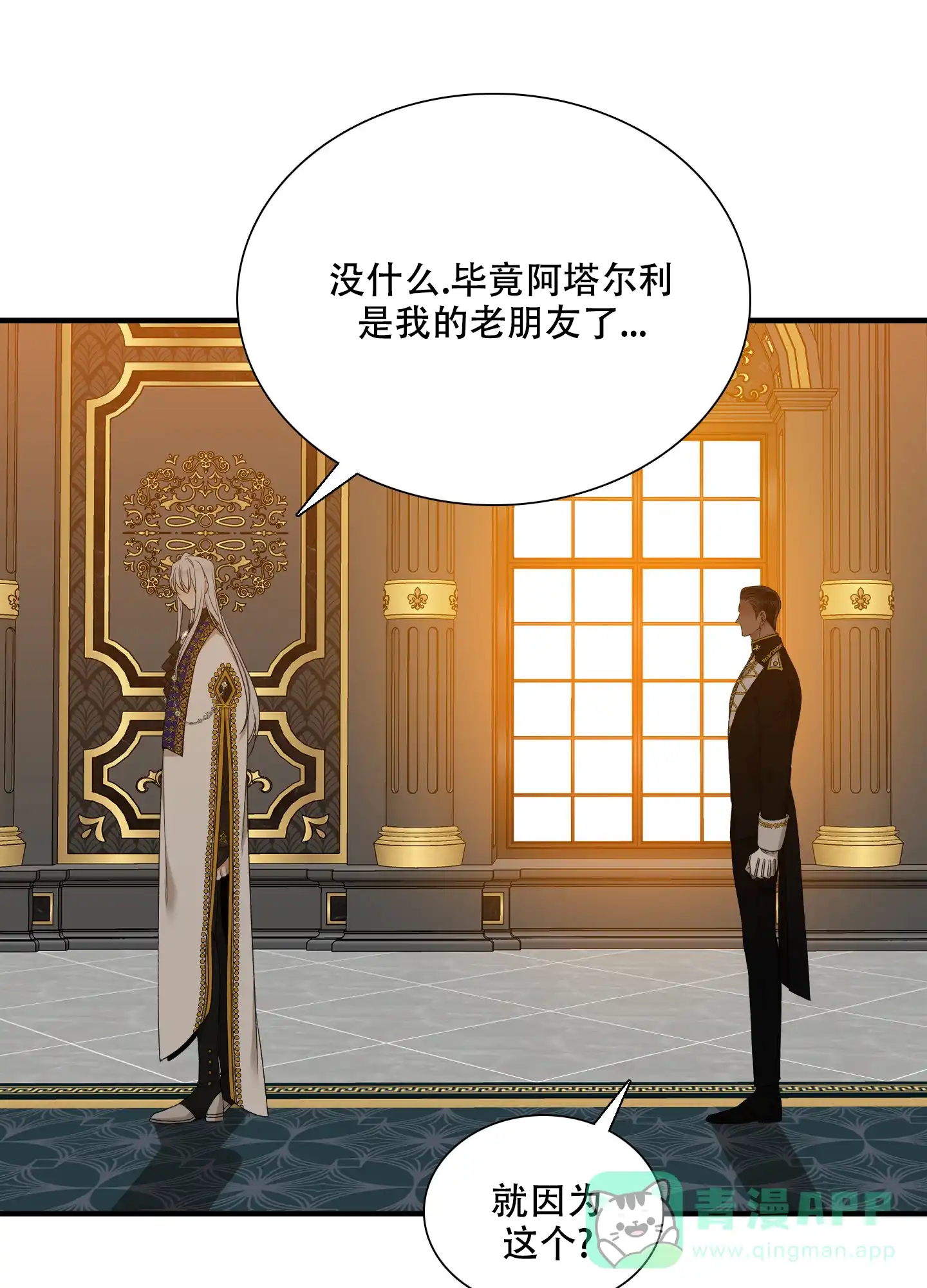 《帝国血脉》第52话 第1页