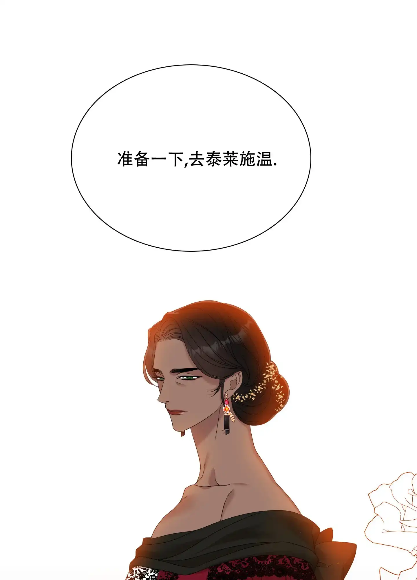 《帝国血脉》第52话 第40页