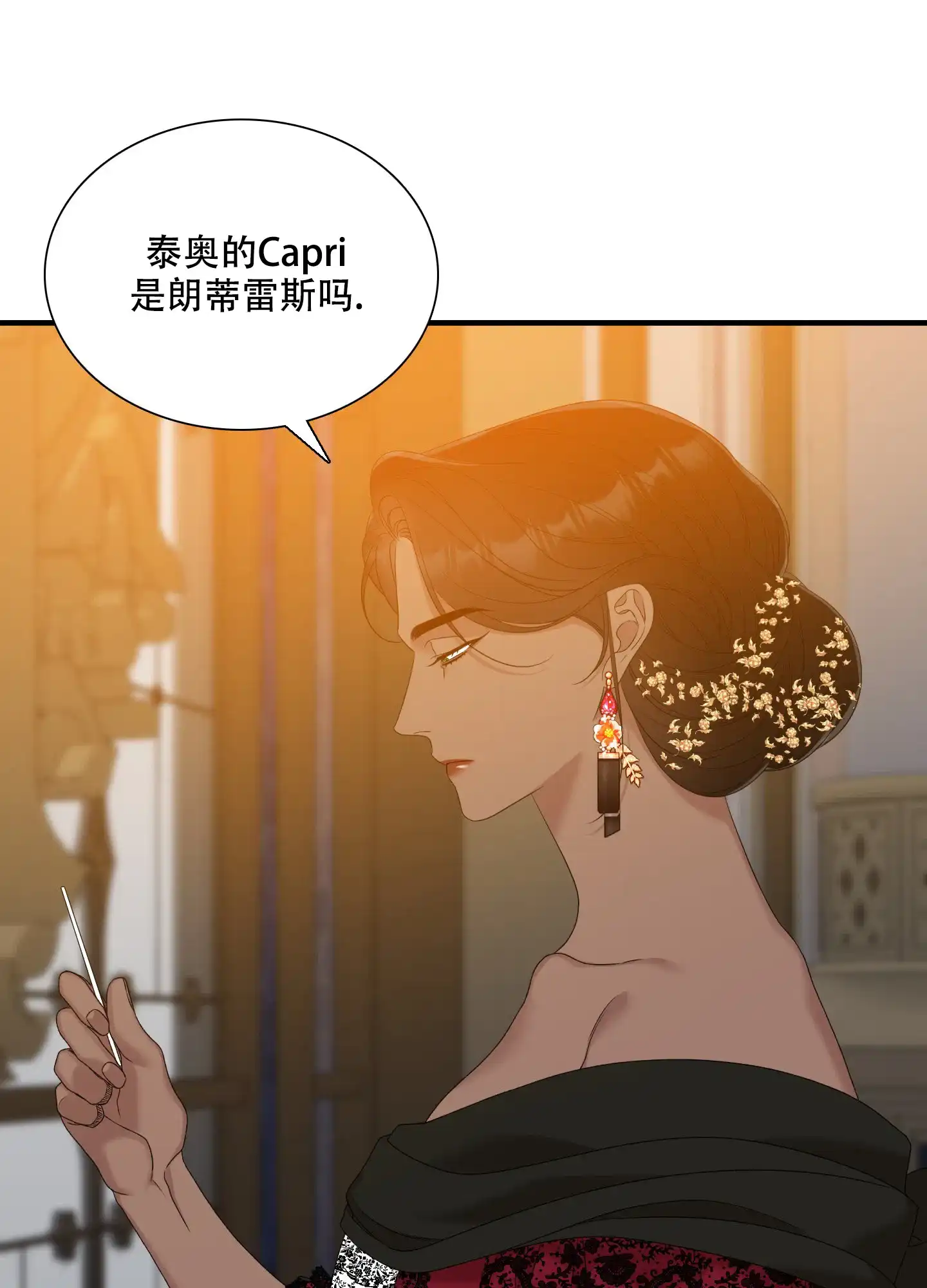 《帝国血脉》第52话 第34页