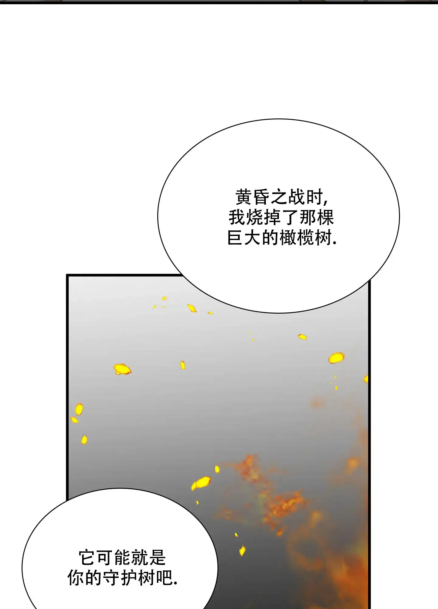 《帝国血脉》第52话 第20页