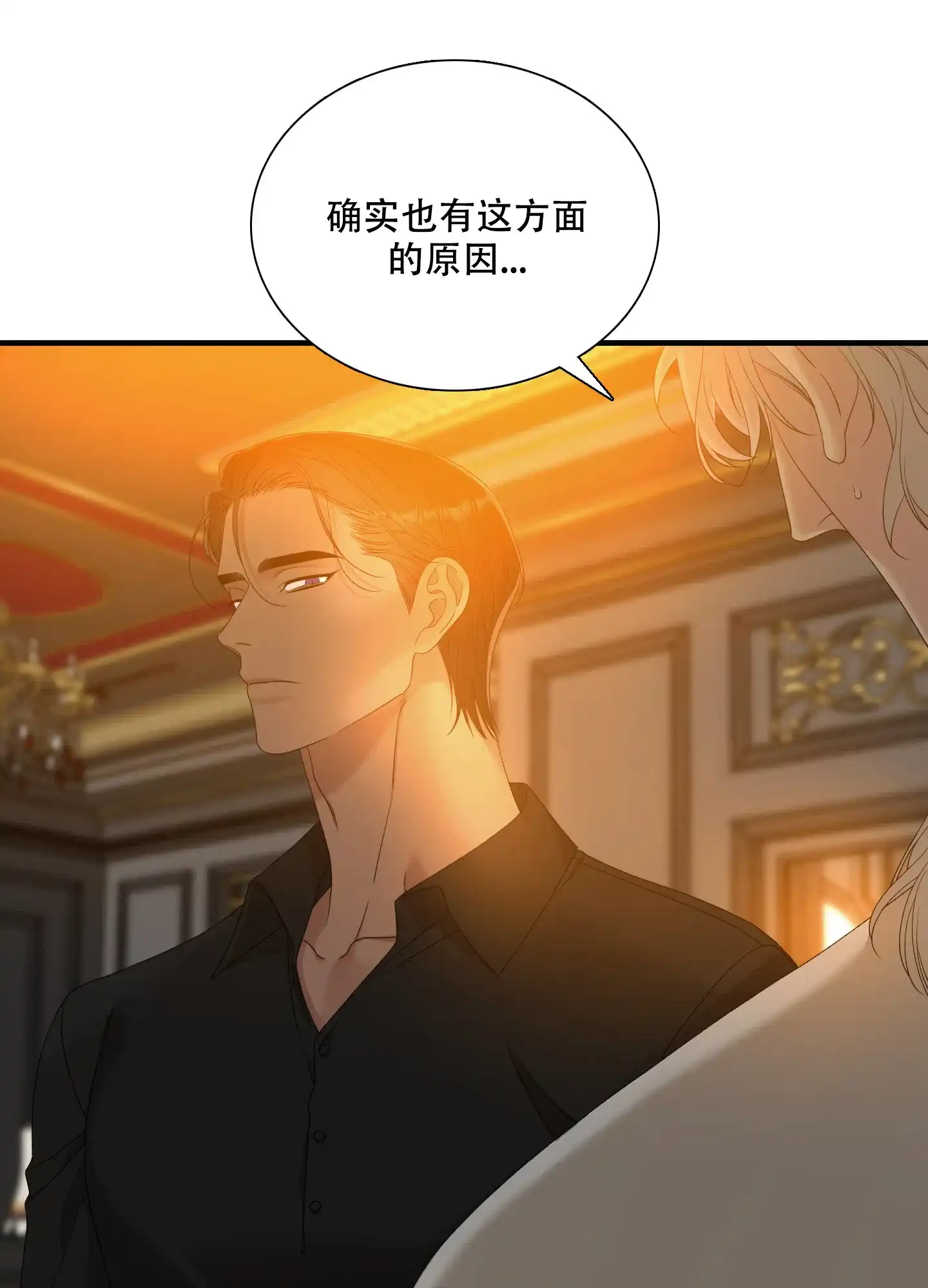 《帝国血脉》第52话 第17页