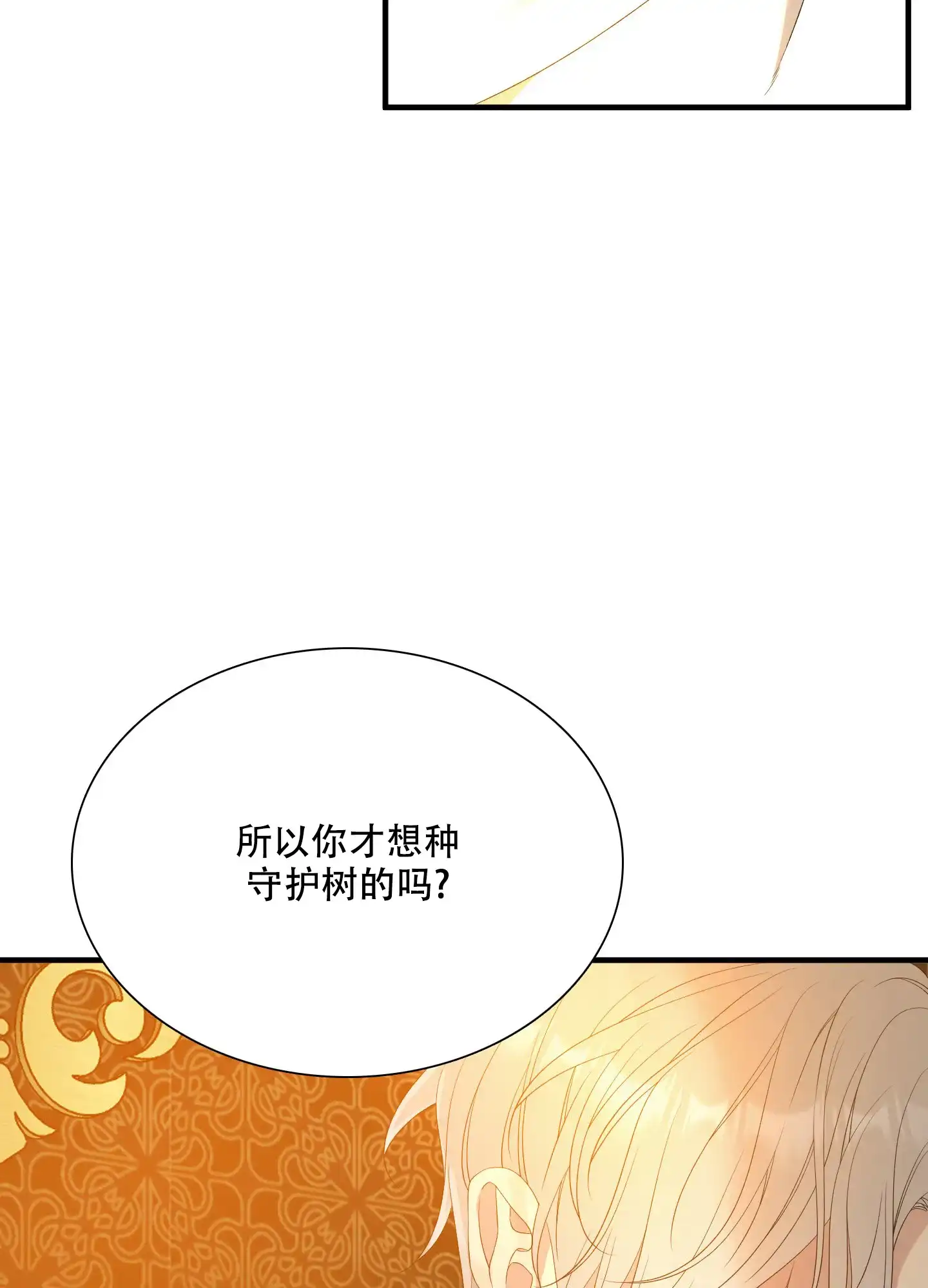 《帝国血脉》第52话 第15页