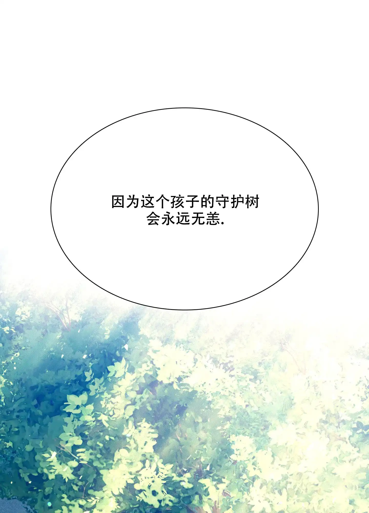 《帝国血脉》第52话 第29页