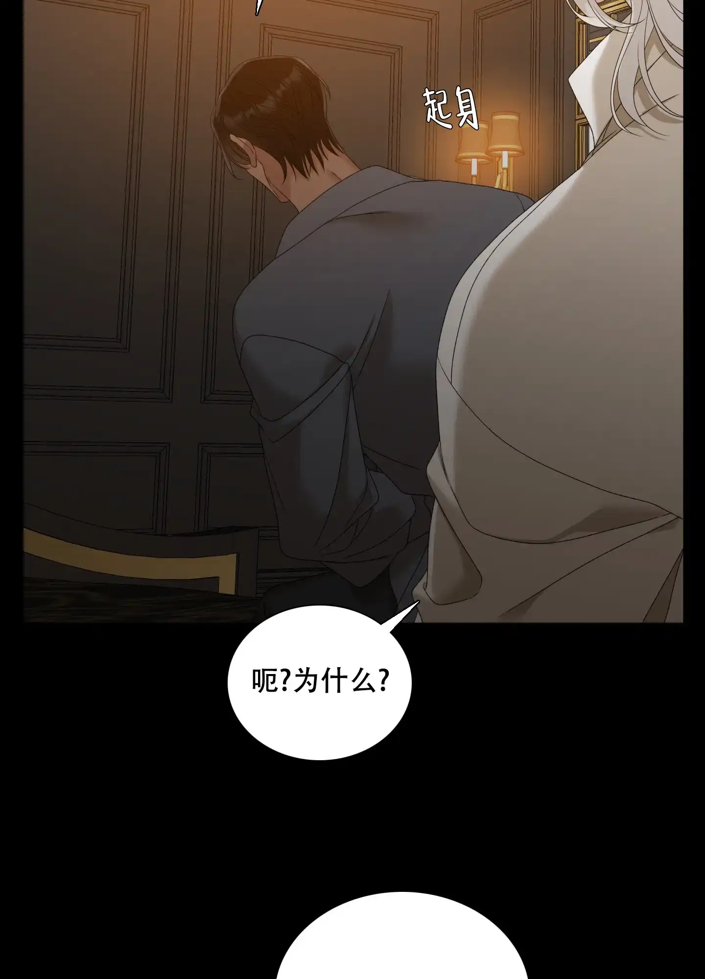 《帝国血脉》第53话 第14页