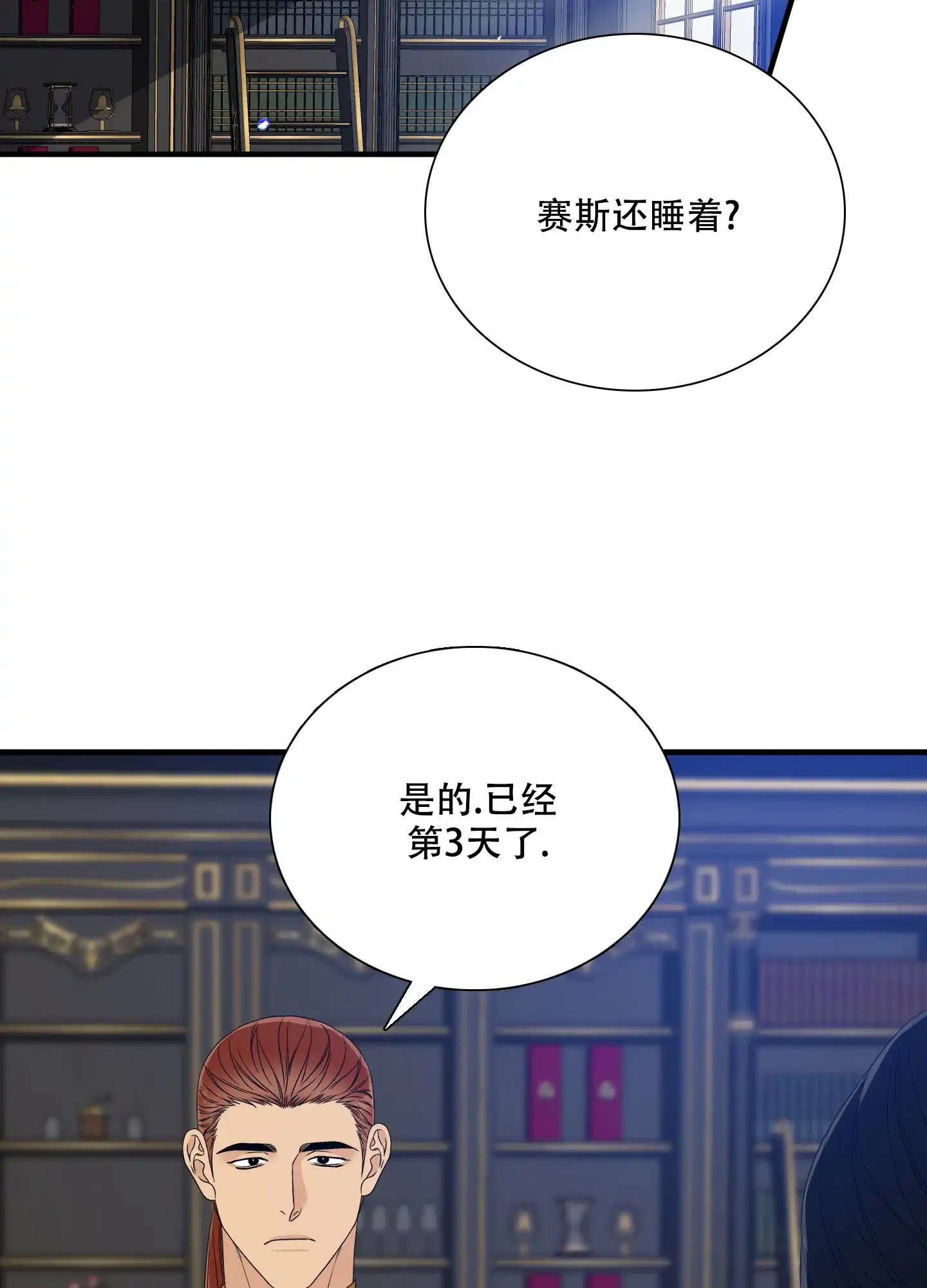 《帝国血脉》第53话 第7页