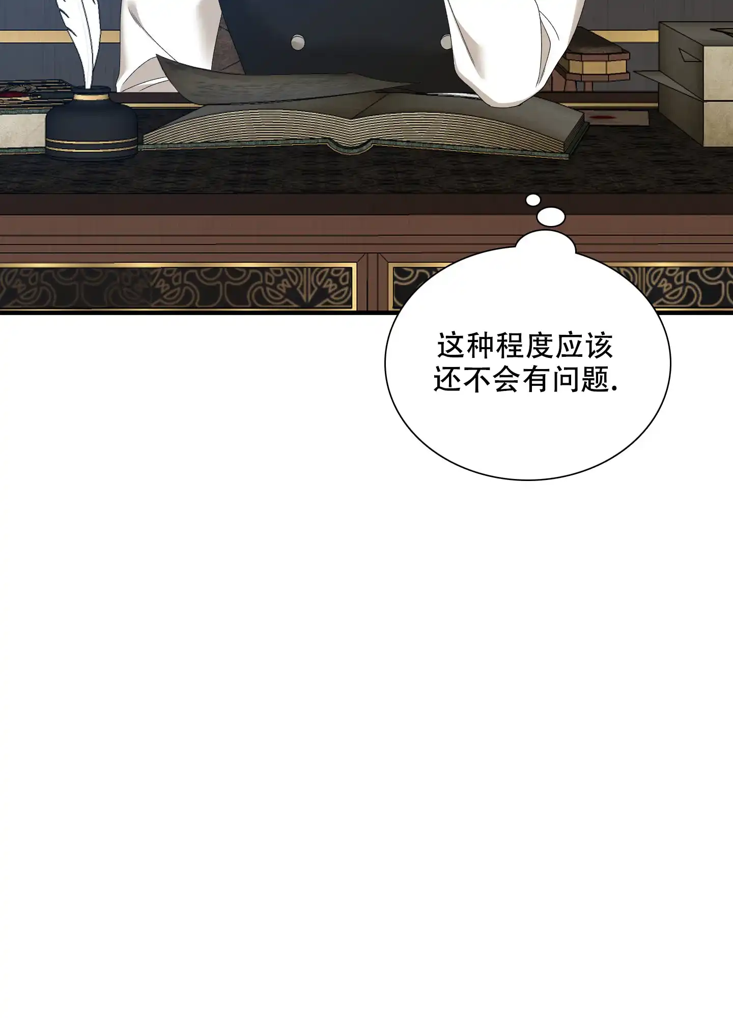 《帝国血脉》第53话 第38页