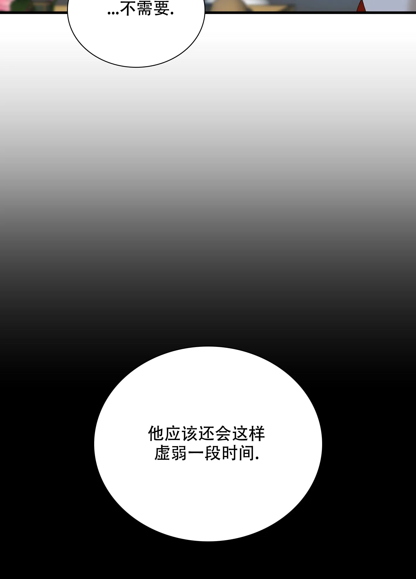 《帝国血脉》第53话 第10页