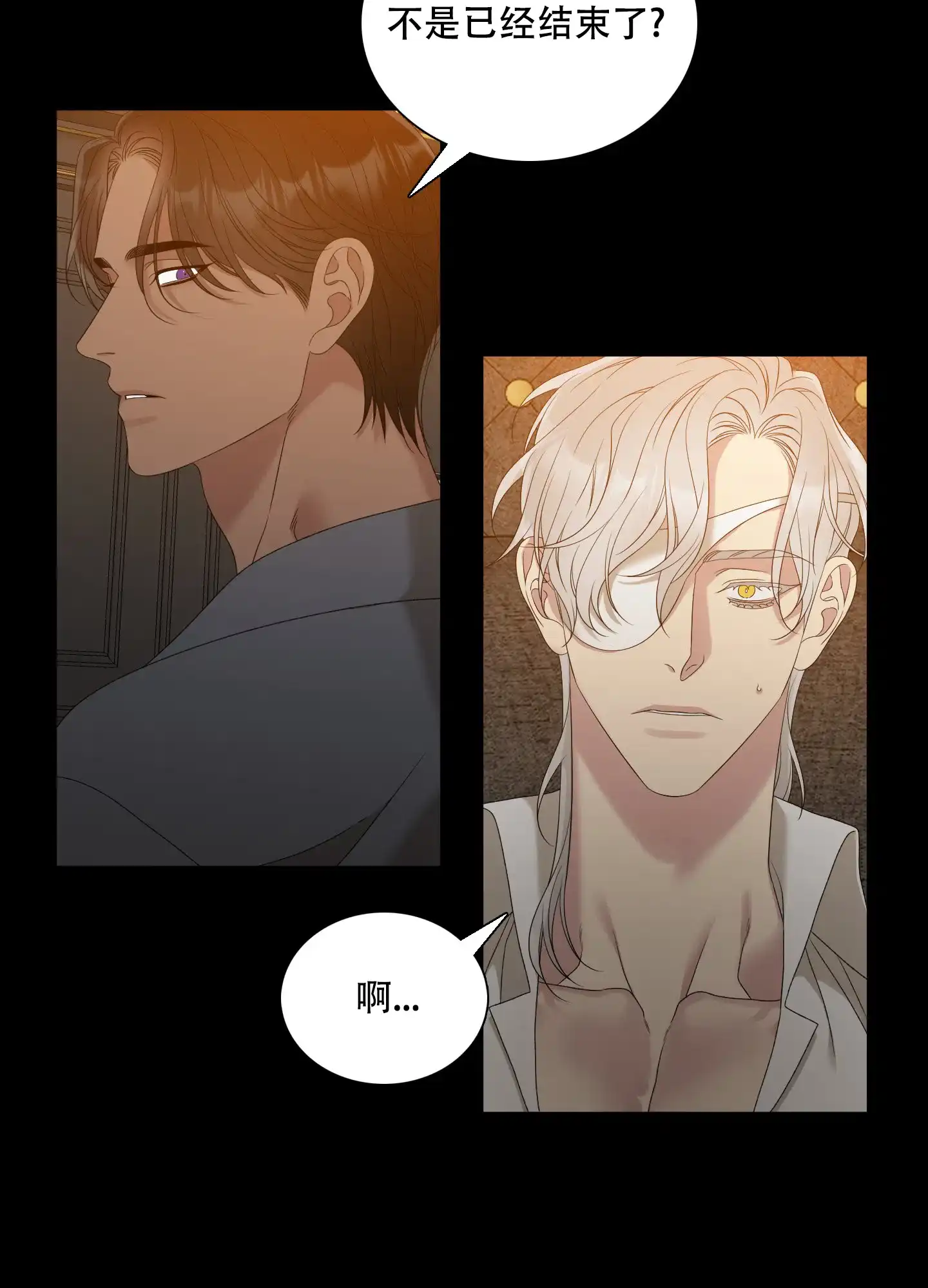 《帝国血脉》第53话 第15页