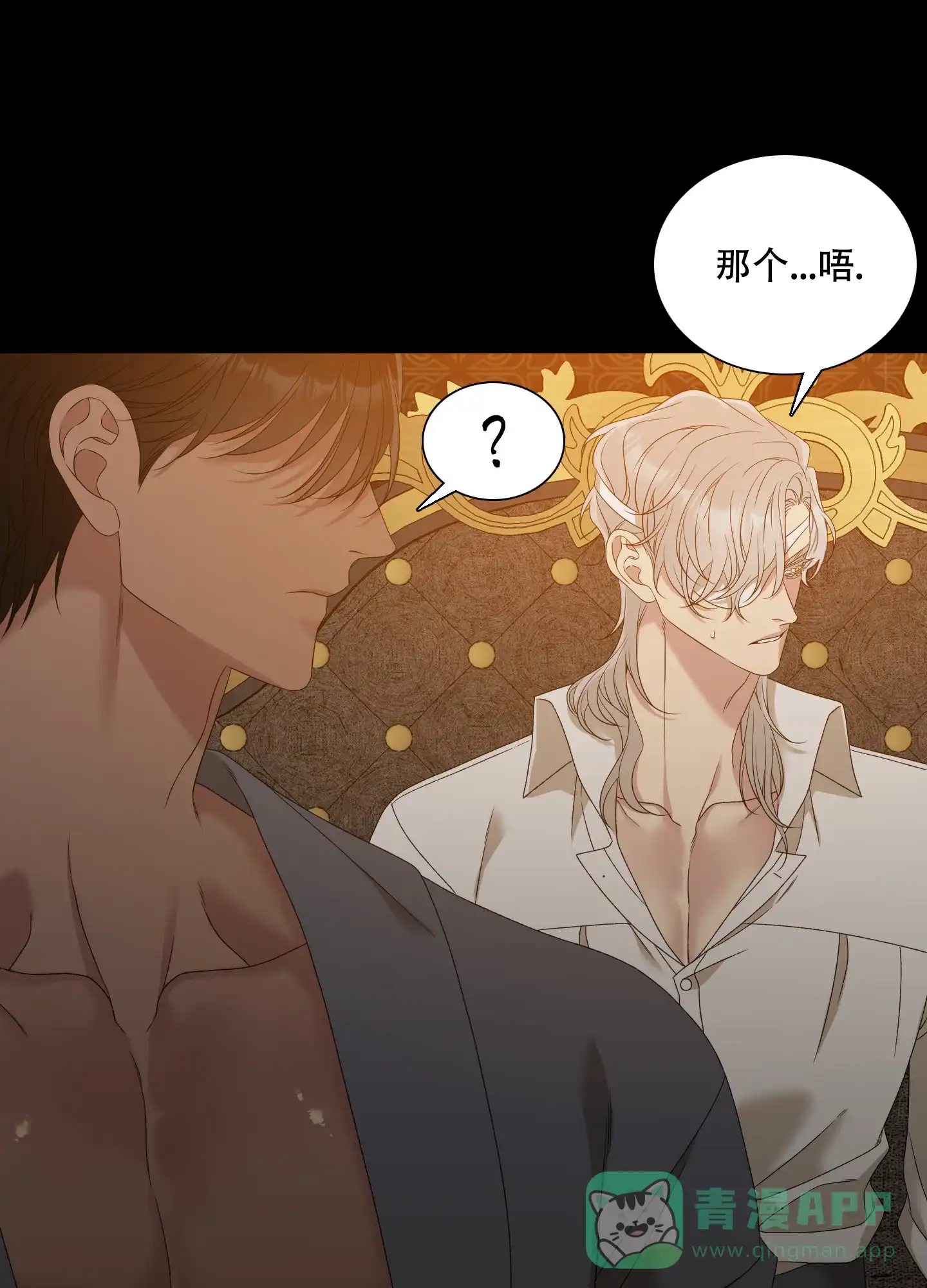 《帝国血脉》第53话 第16页
