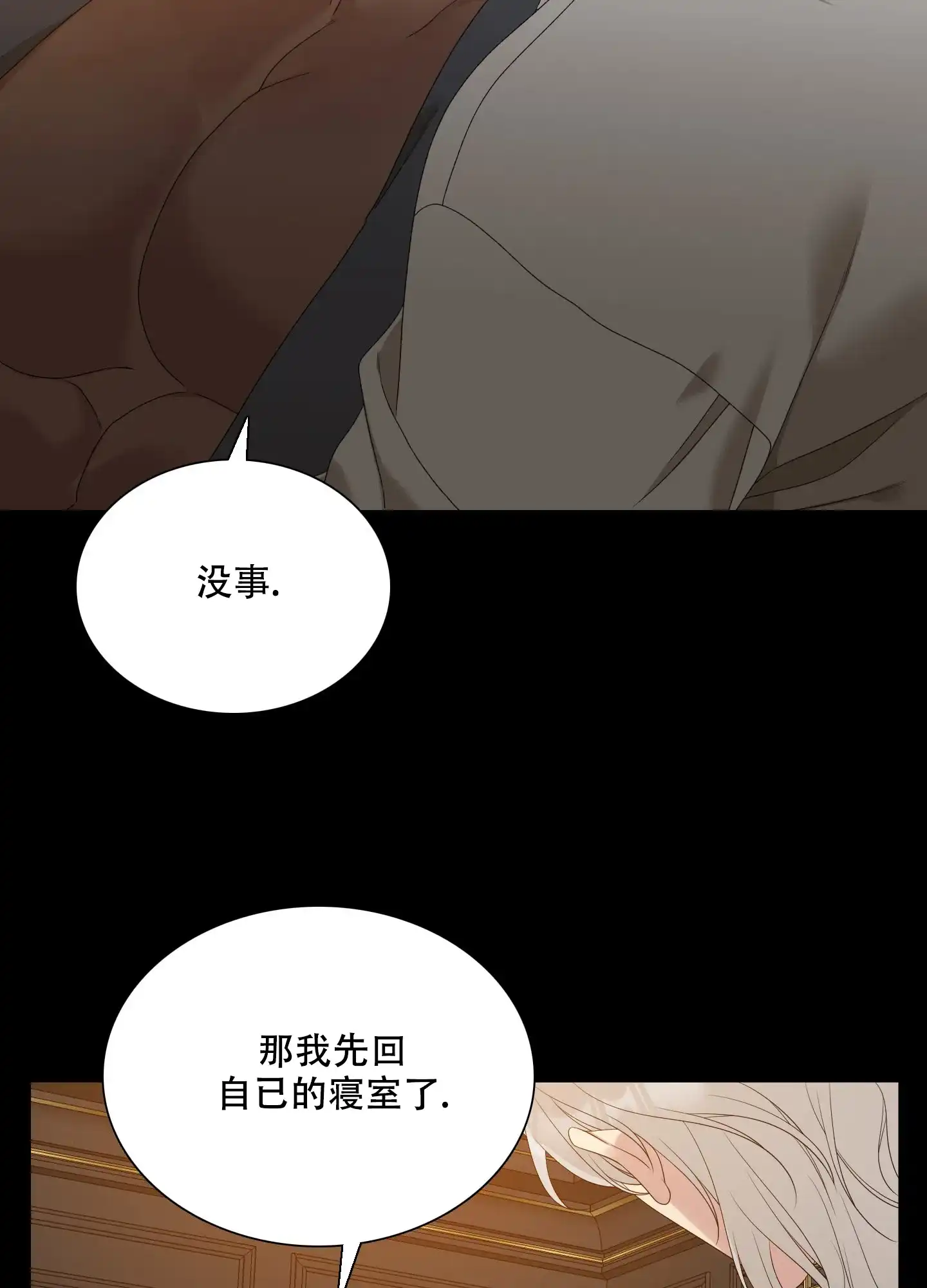 《帝国血脉》第53话 第13页