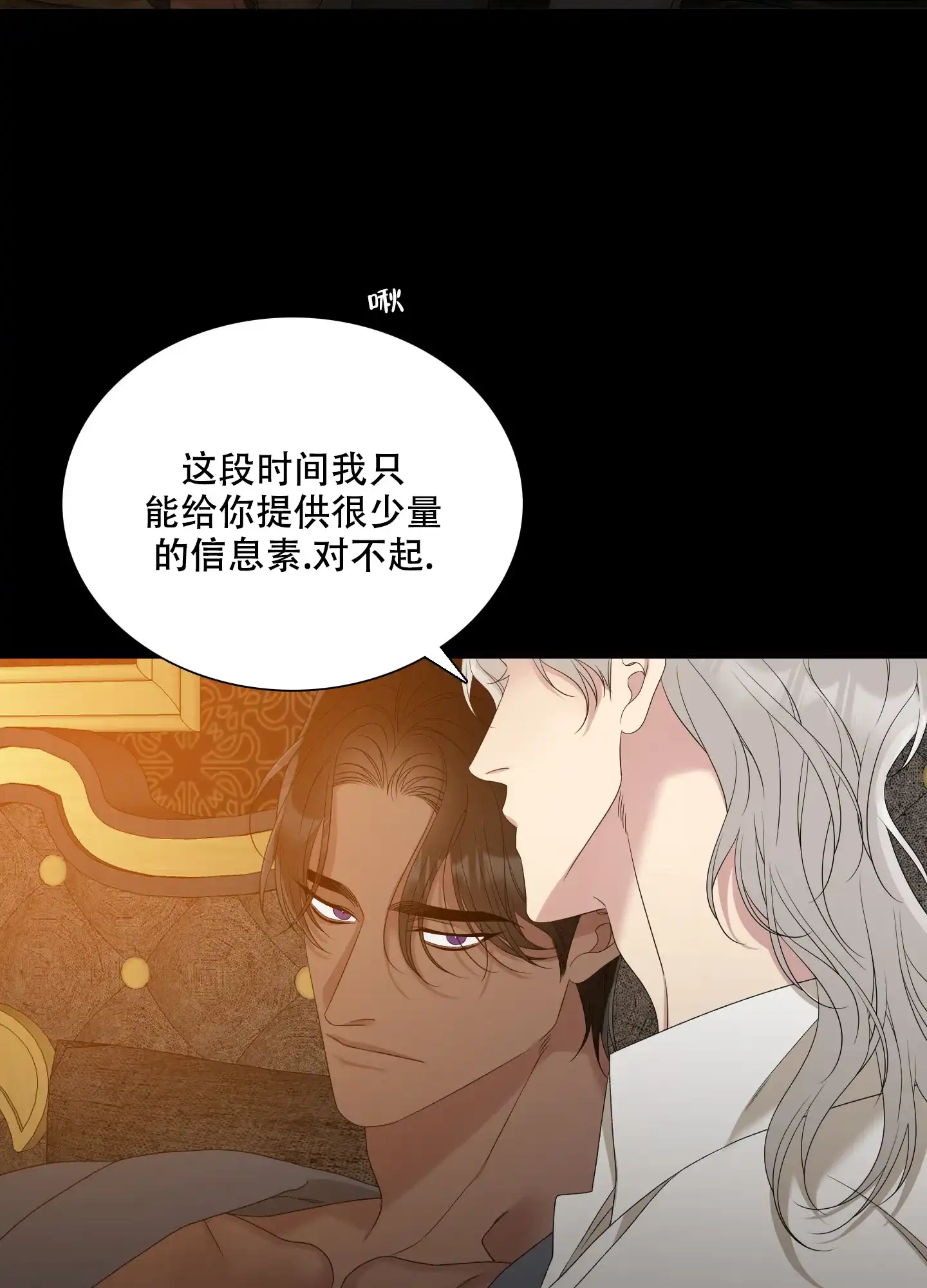 《帝国血脉》第53话 第12页