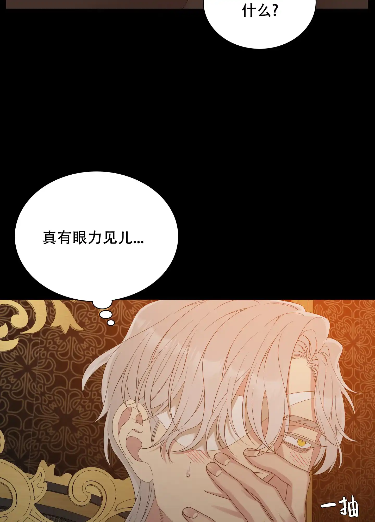 《帝国血脉》第53话 第24页