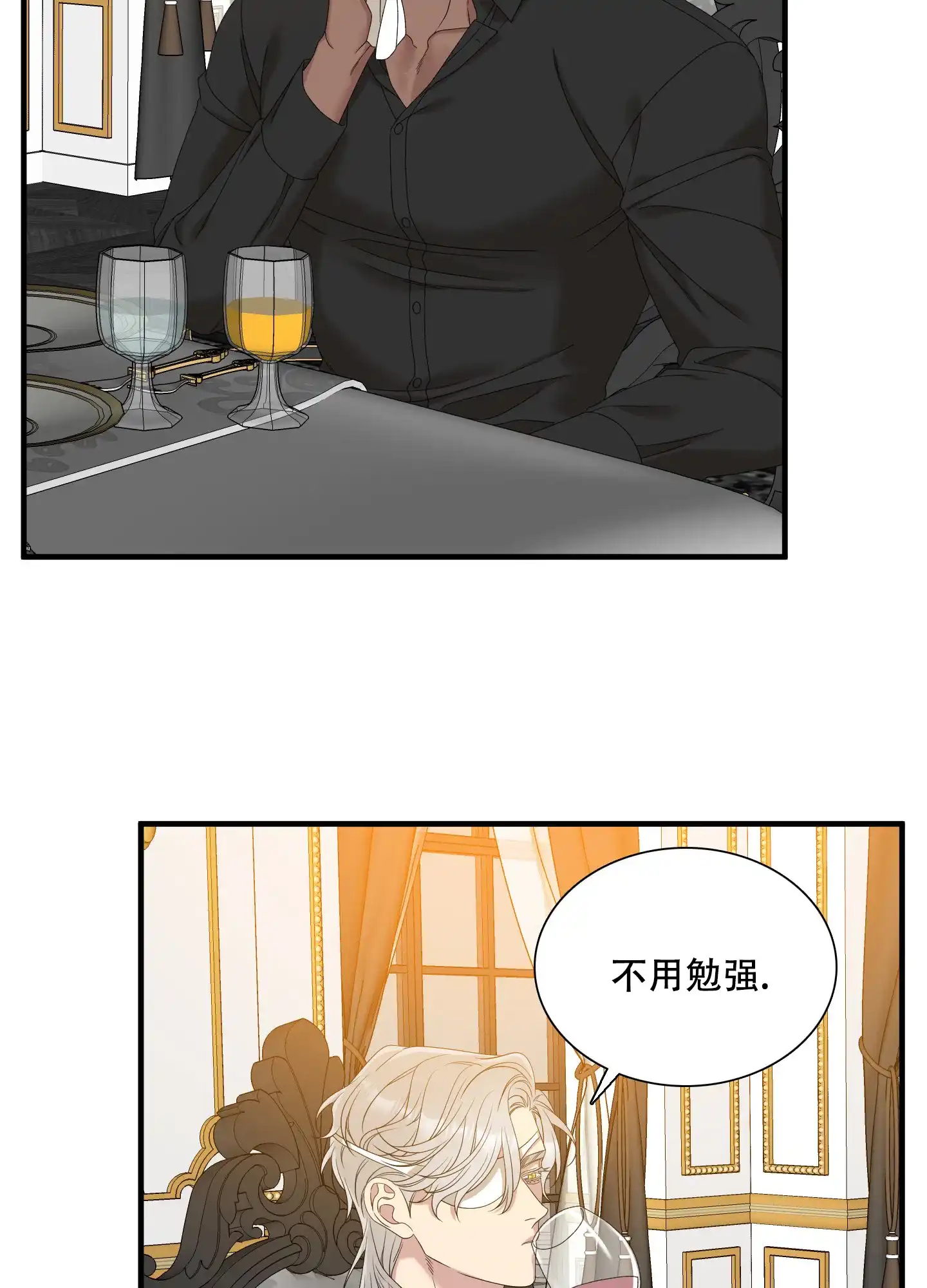 《帝国血脉》第54话 第5页