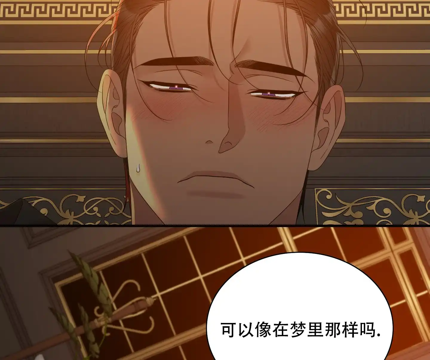 《帝国血脉》第54话 第42页