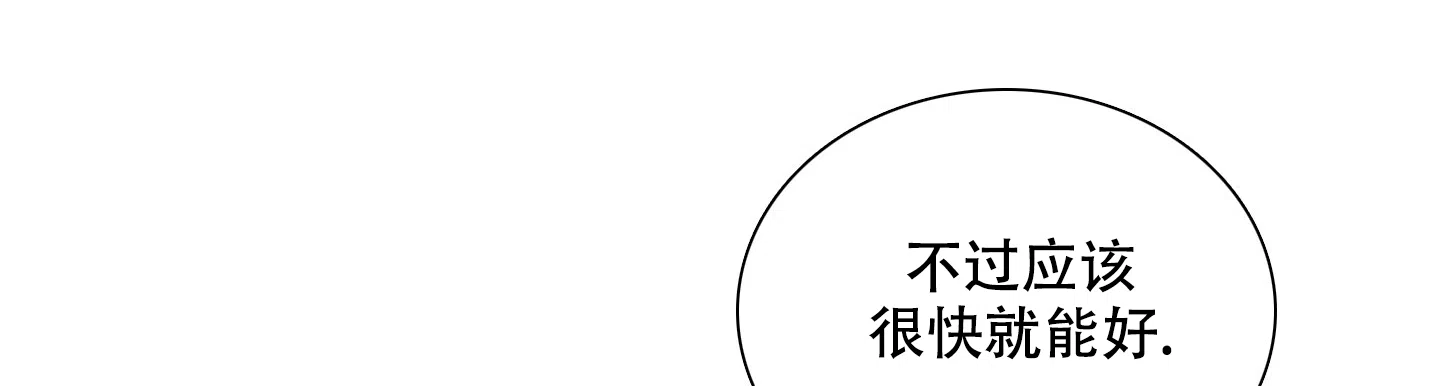 《帝国血脉》第54话 第22页