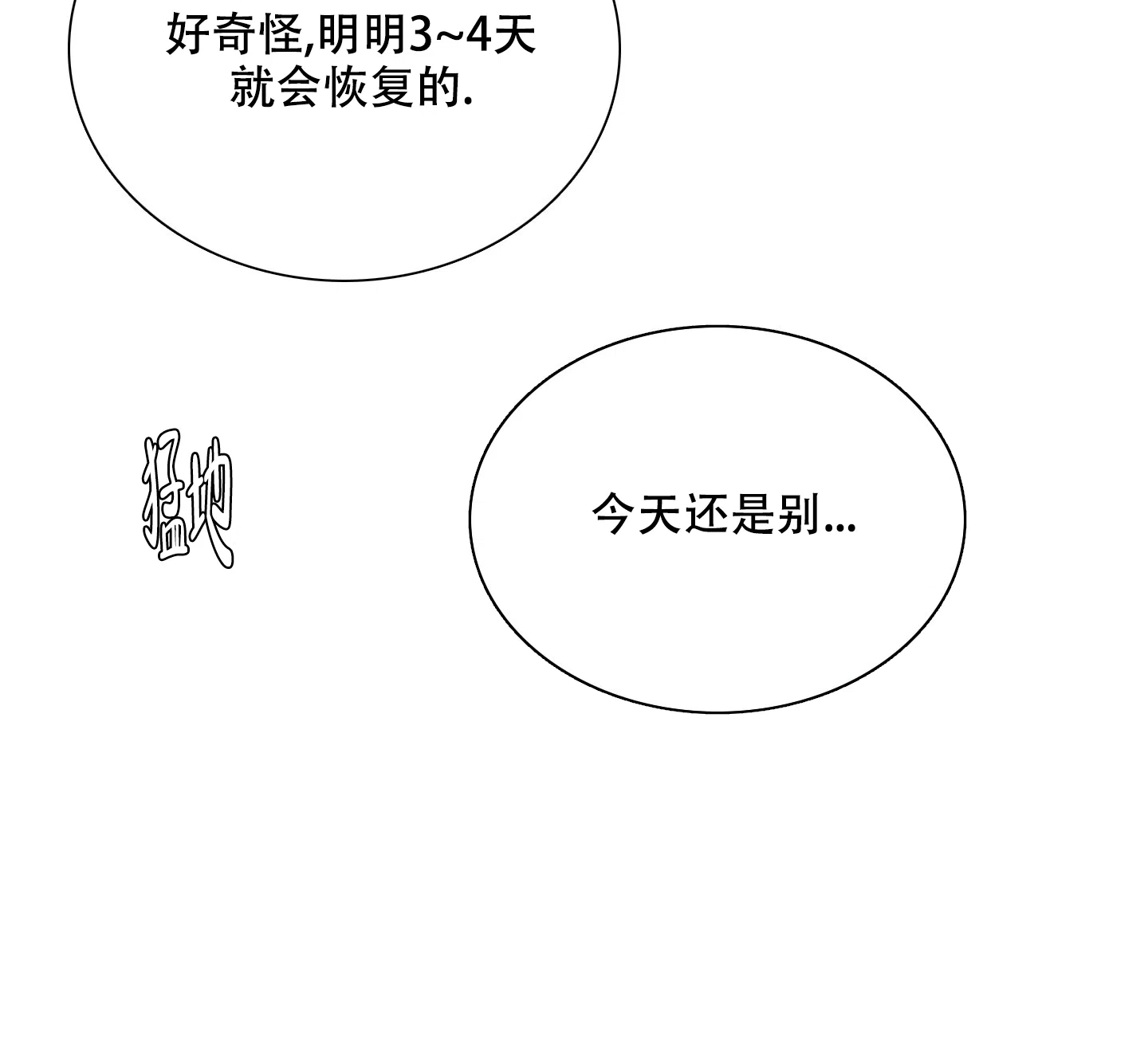 《帝国血脉》第54话 第32页