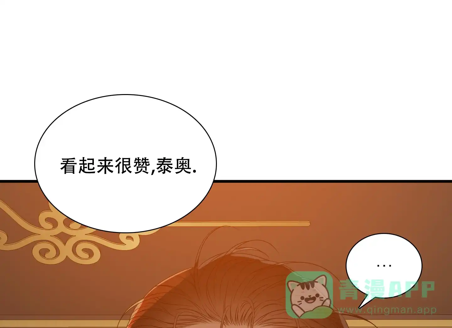 《帝国血脉》第54话 第41页