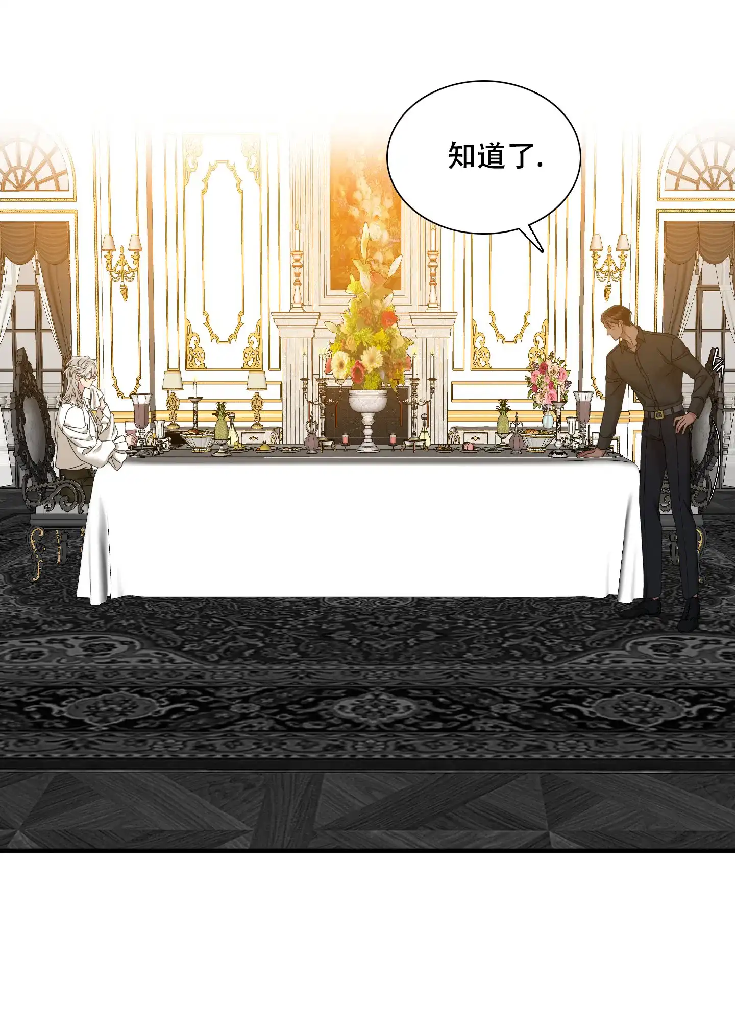 《帝国血脉》第54话 第7页