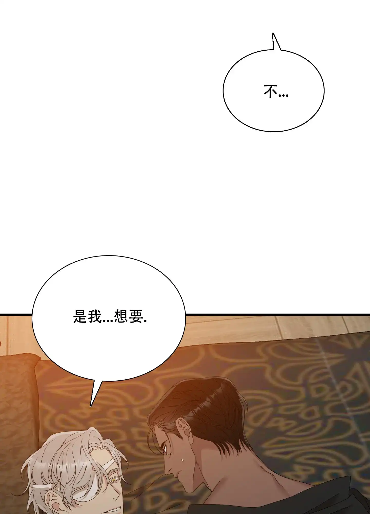 《帝国血脉》第54话 第33页