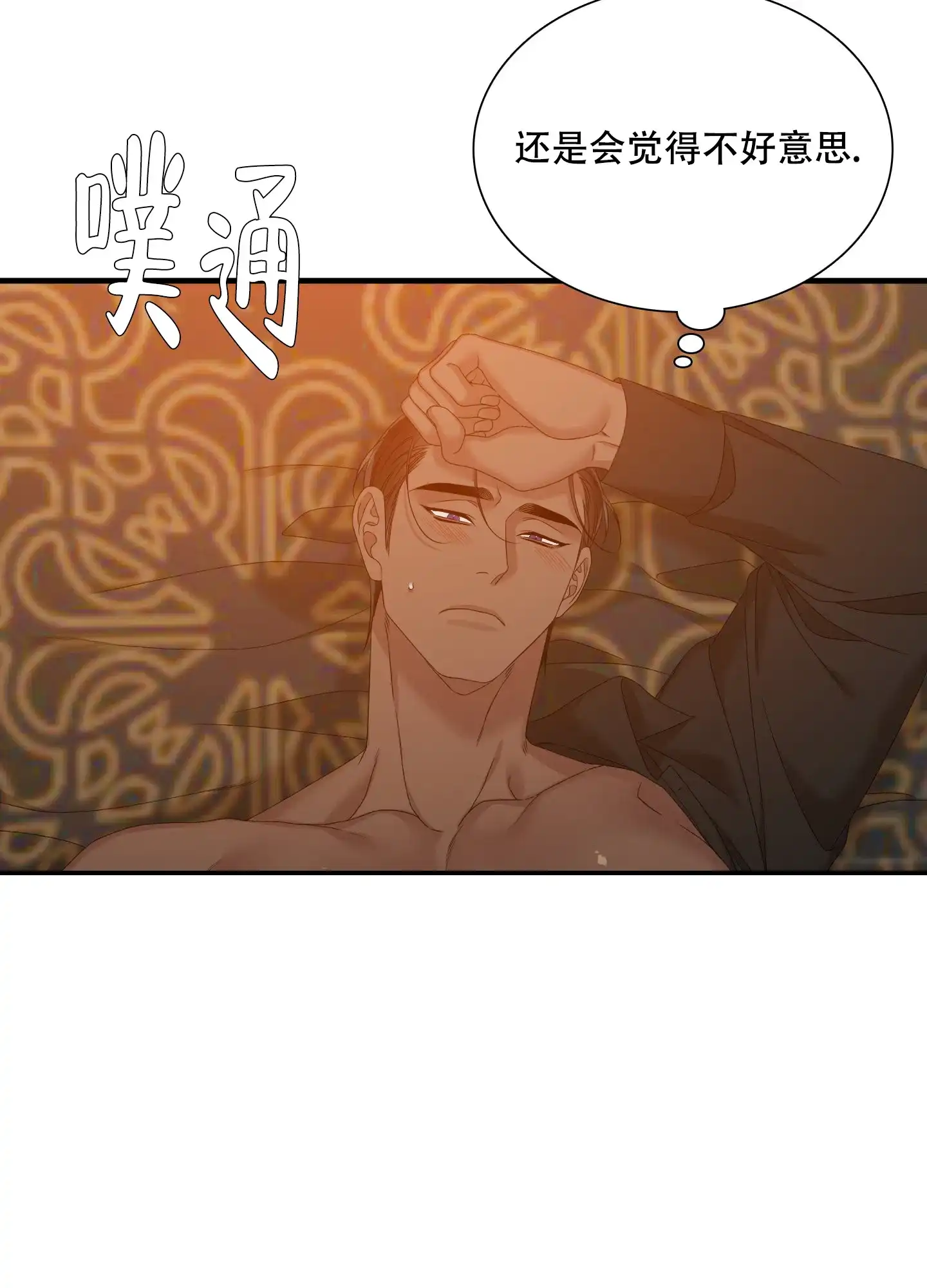《帝国血脉》第54话 第19页