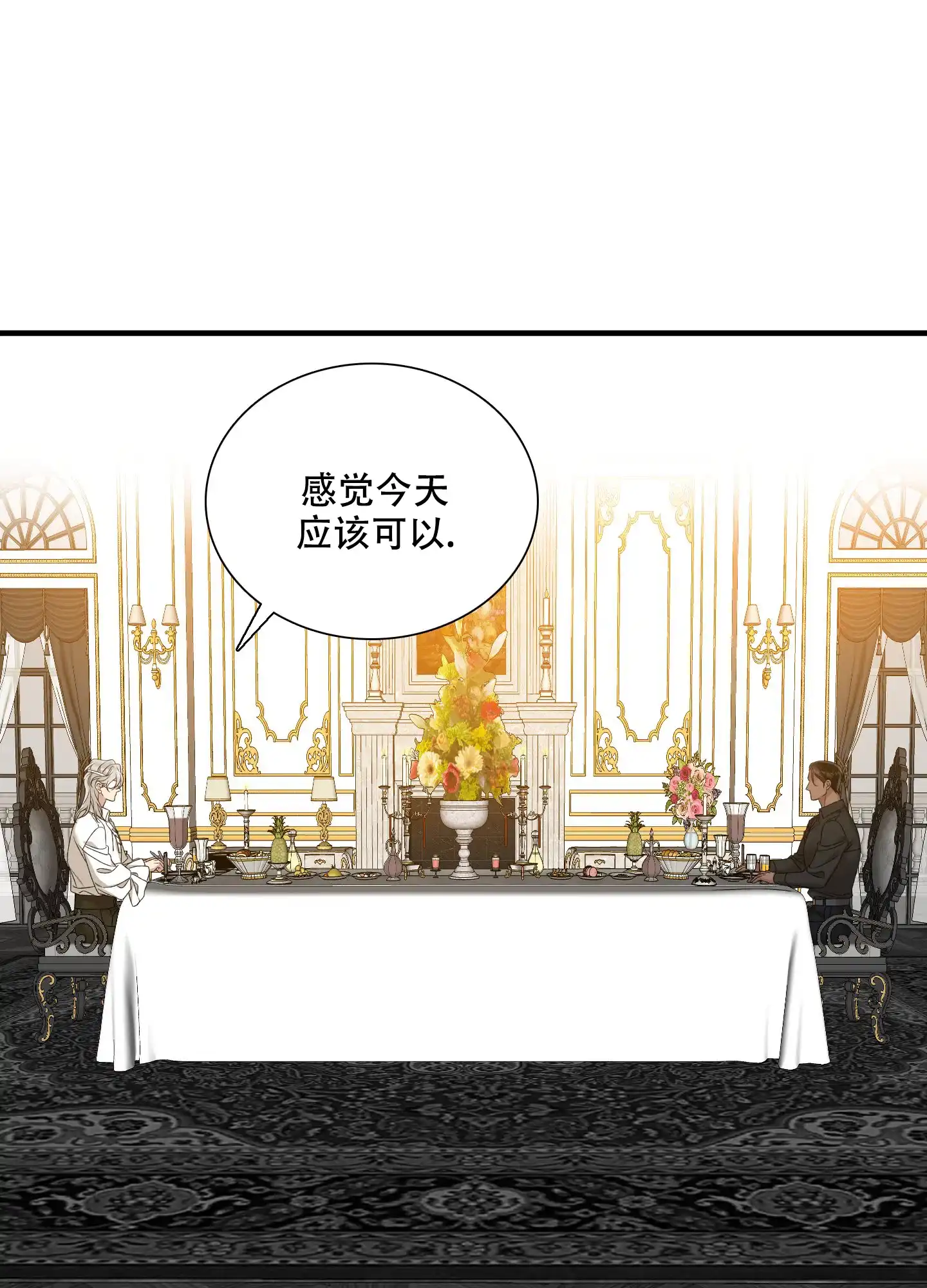 《帝国血脉》第54话 第3页