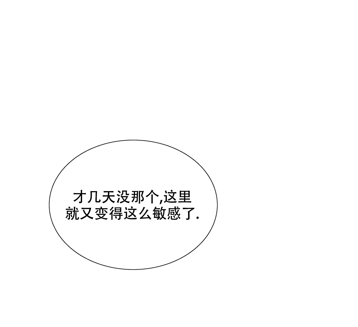 《帝国血脉》第54话 第20页
