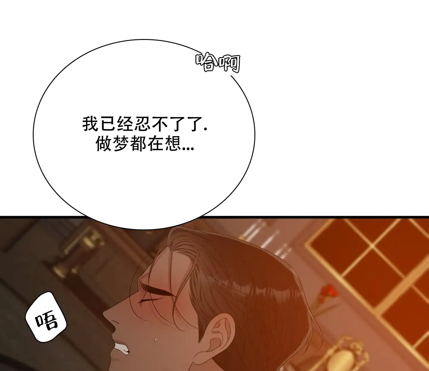《帝国血脉》第54话 第38页