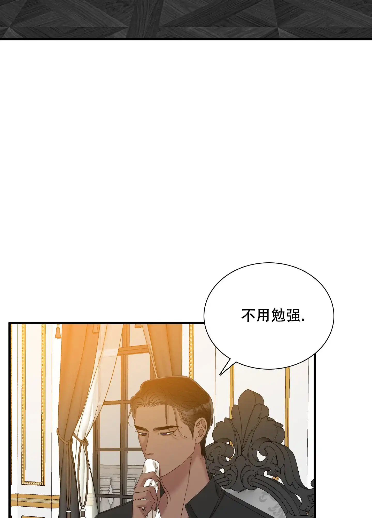 《帝国血脉》第54话 第4页