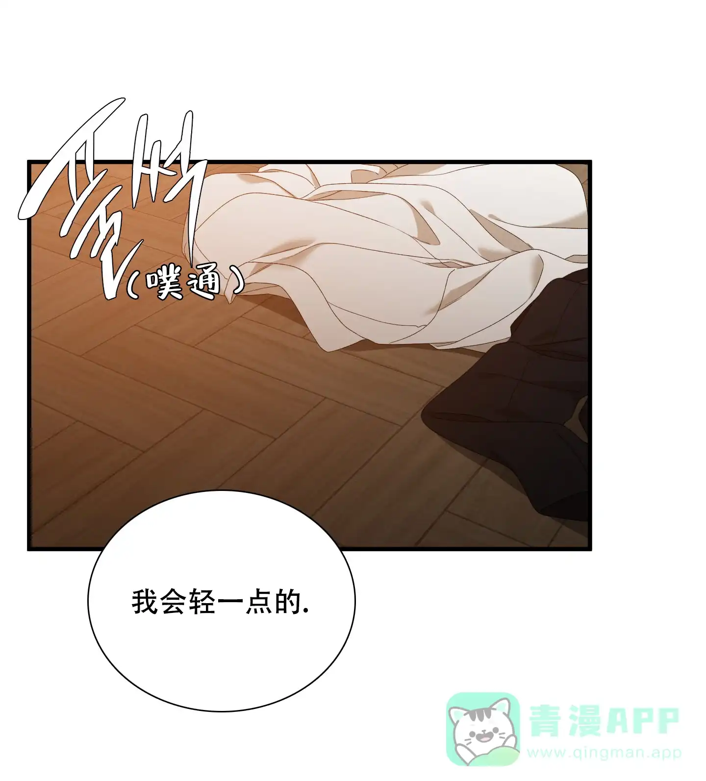 《帝国血脉》第54话 第26页