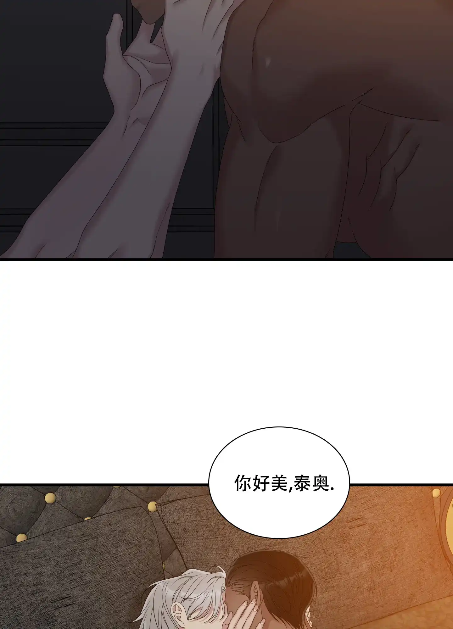 《帝国血脉》第55话 第33页